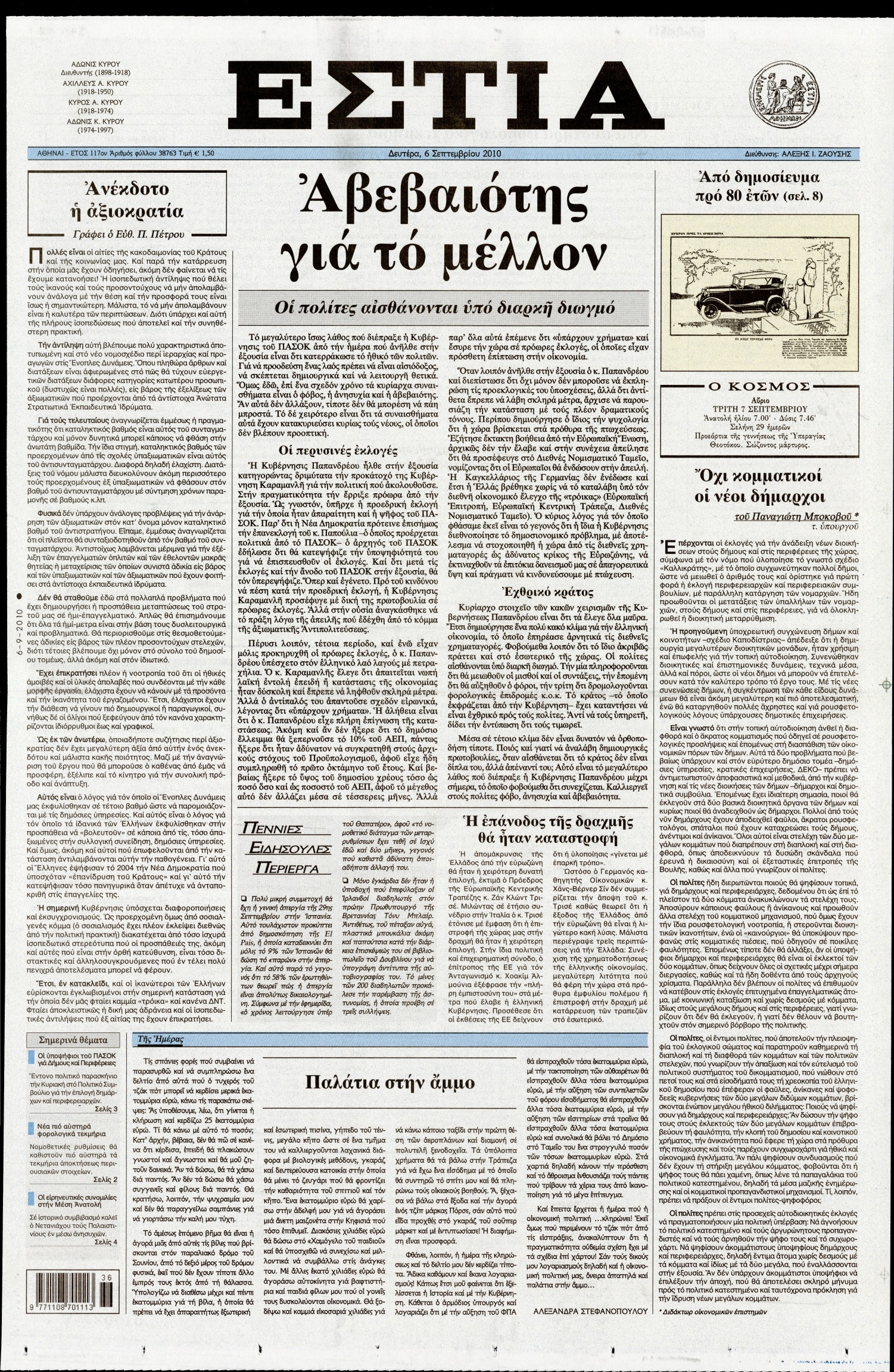 Εξώφυλο εφημερίδας ΕΣΤΙΑ 2010-09-06