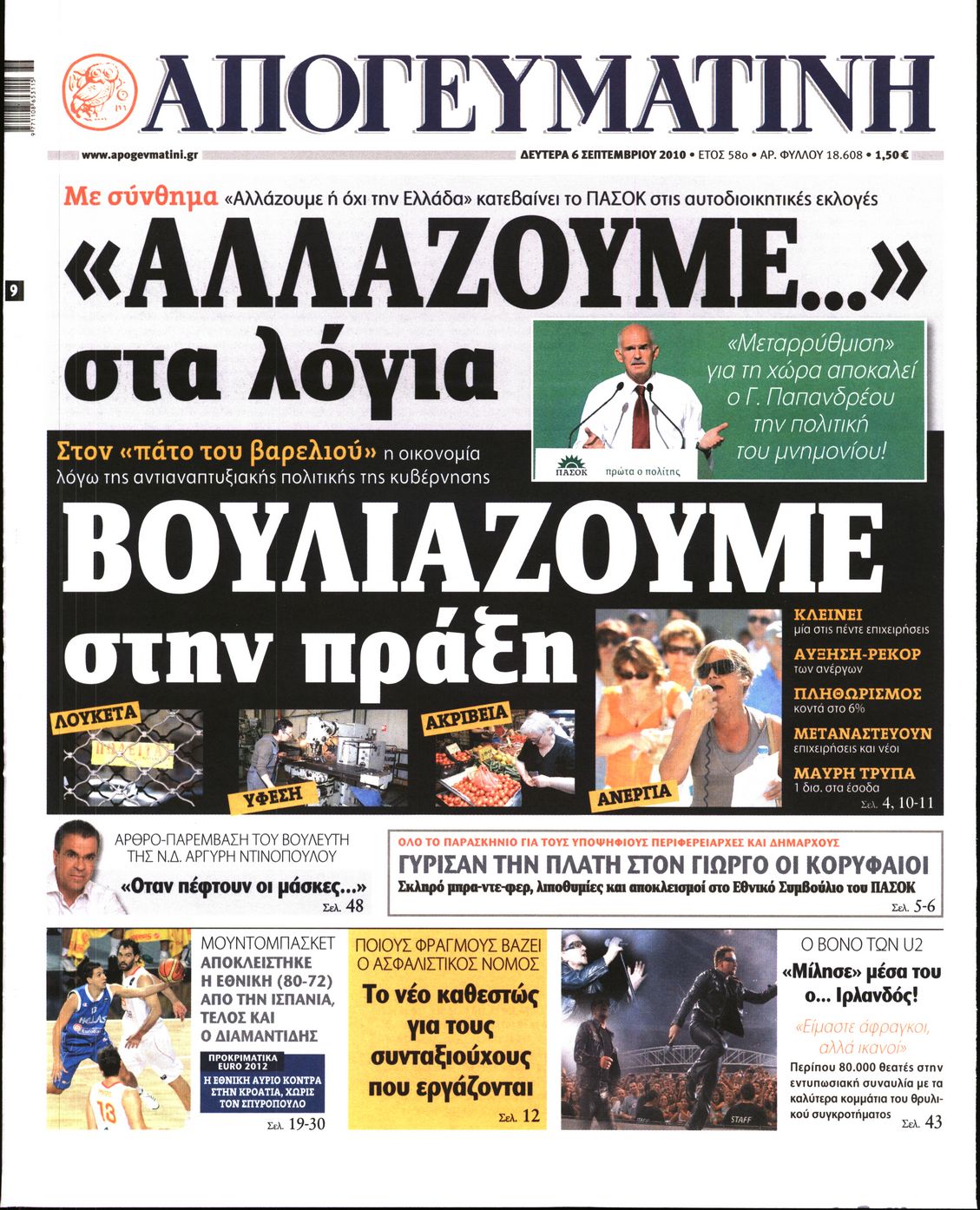 Εξώφυλο εφημερίδας ΑΠΟΓΕΥΜΑΤΙΝΗ 2010-09-06