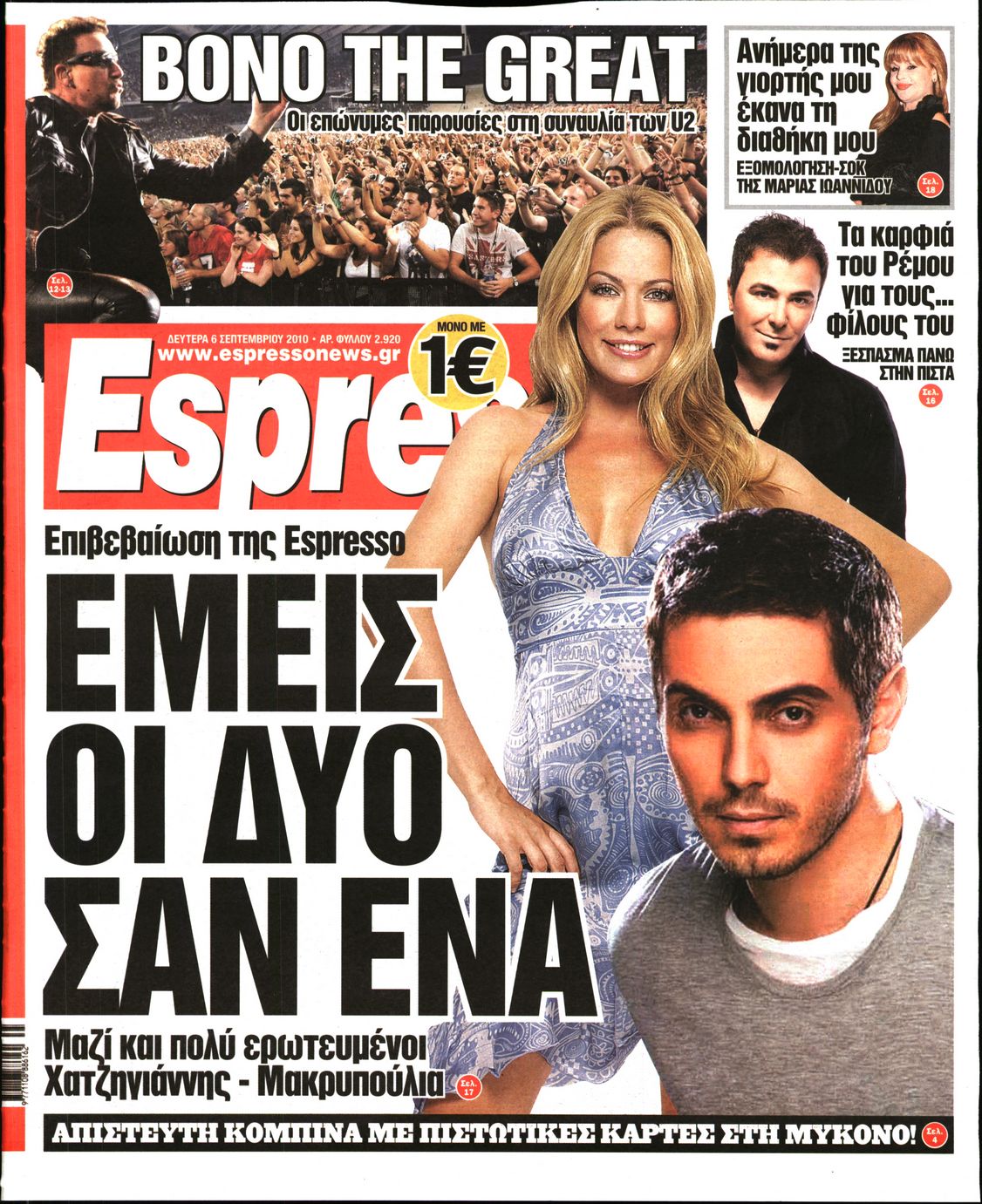 Εξώφυλο εφημερίδας ESPRESSO 2010-09-06