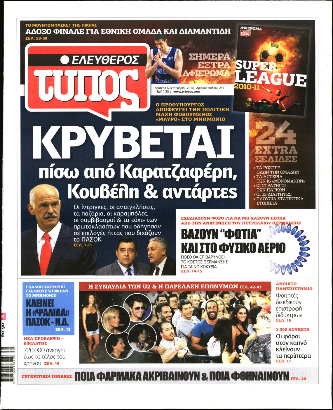 Εξώφυλο εφημερίδας ΕΛΕΥΘΕΡΟΣ ΤΥΠΟΣ 2010-09-06