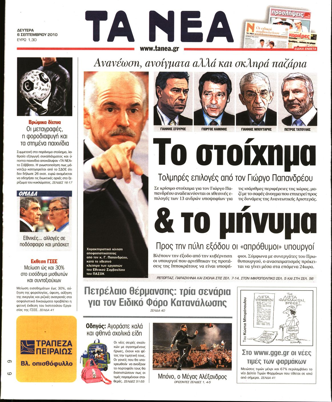 Εξώφυλο εφημερίδας ΤΑ ΝΕΑ 2010-09-06