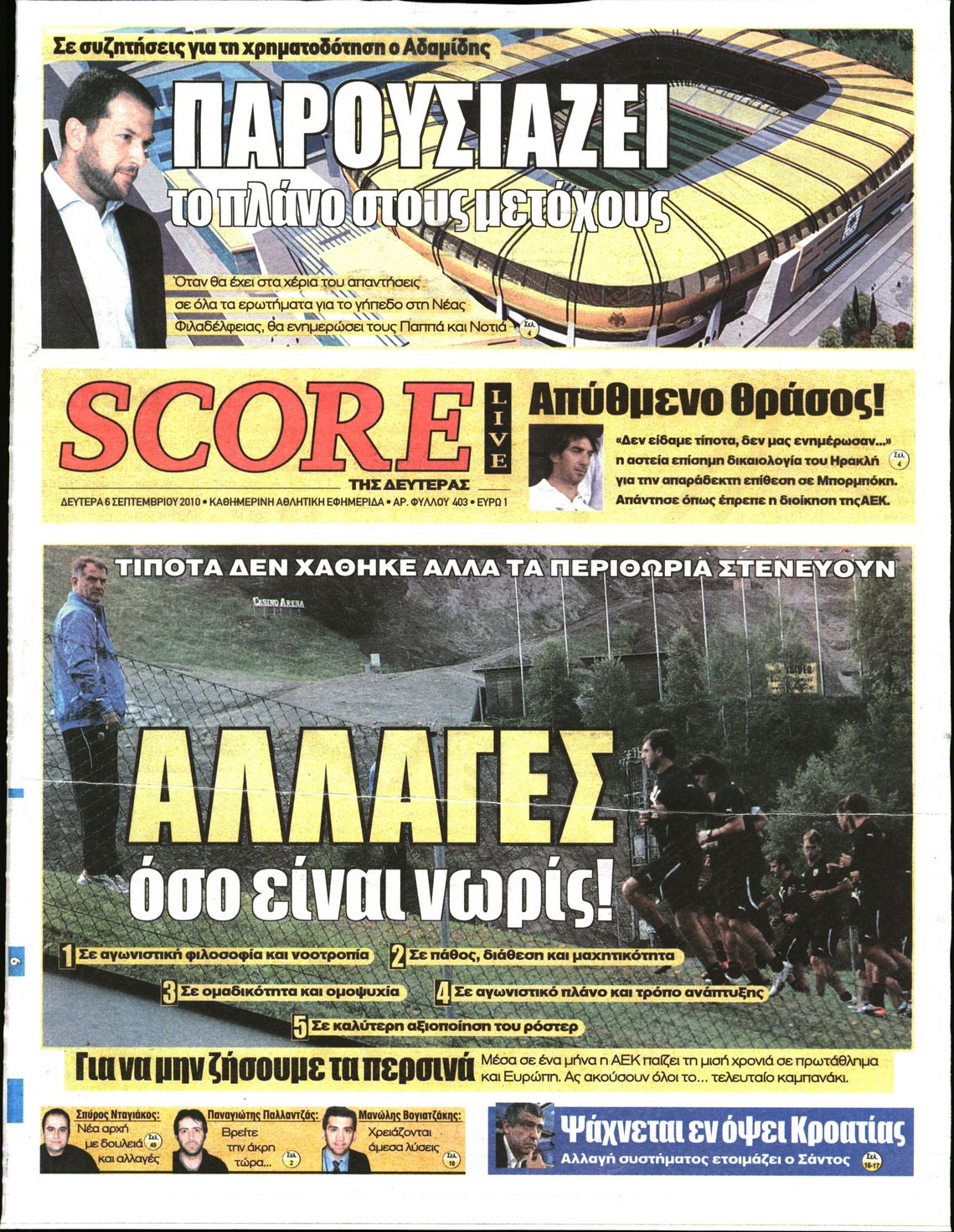 Εξώφυλο εφημερίδας SCORE 2010-09-06