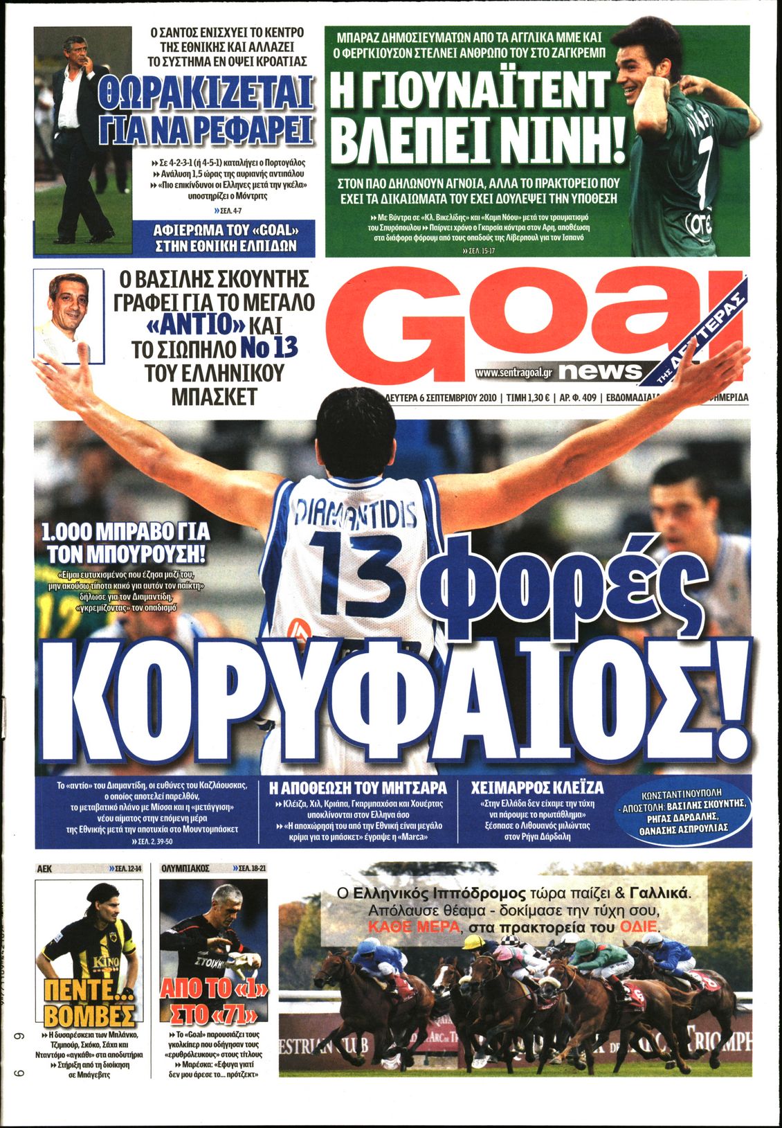 Εξώφυλο εφημερίδας GOAL 2010-09-06