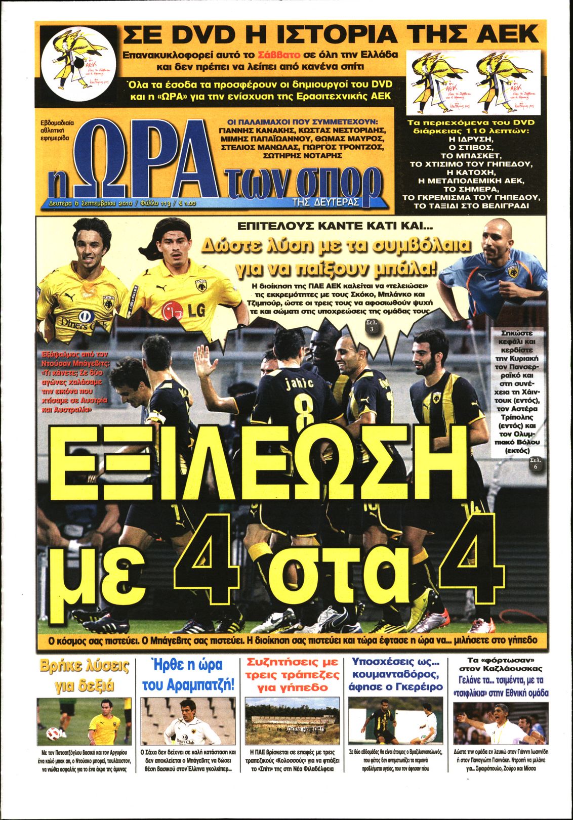 Εξώφυλο εφημερίδας ΩΡΑ ΓΙΑ ΣΠΟΡ 2010-09-06