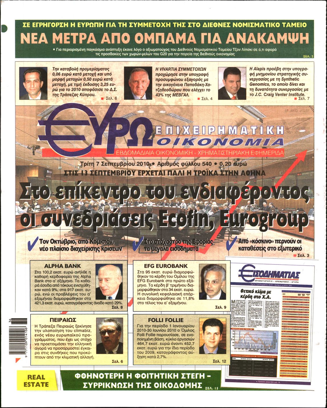 Εξώφυλο εφημερίδας ΕΥΡΩΟΙΚΟΝΟΜΙΑ 2010-09-07