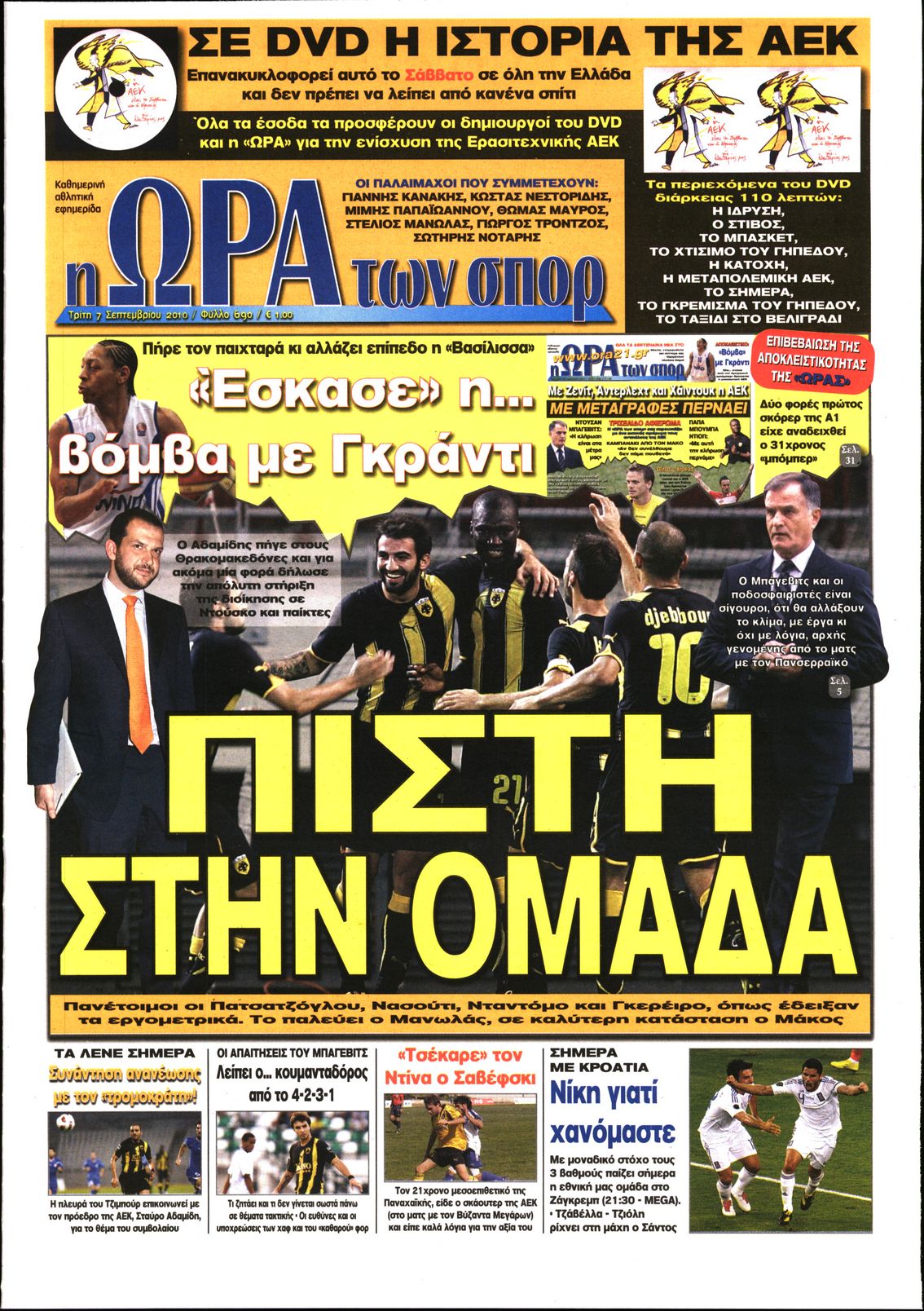 Εξώφυλο εφημερίδας ΩΡΑ ΓΙΑ ΣΠΟΡ 2010-09-07