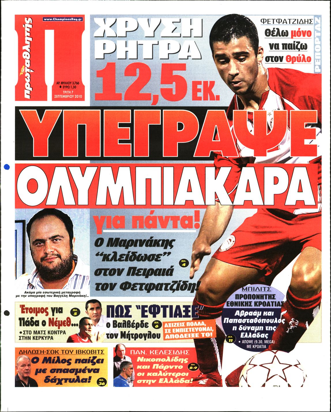 Εξώφυλο εφημερίδας ΠΡΩΤΑΘΛΗΤΗΣ 2010-09-07