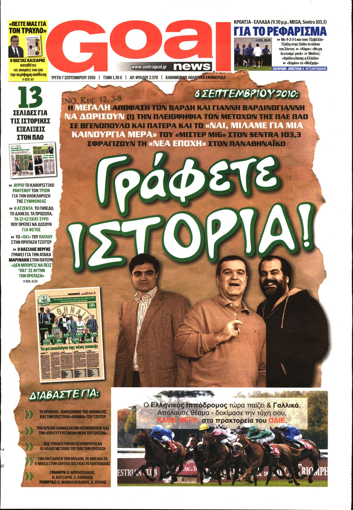 Εξώφυλο εφημερίδας GOAL 2010-09-07