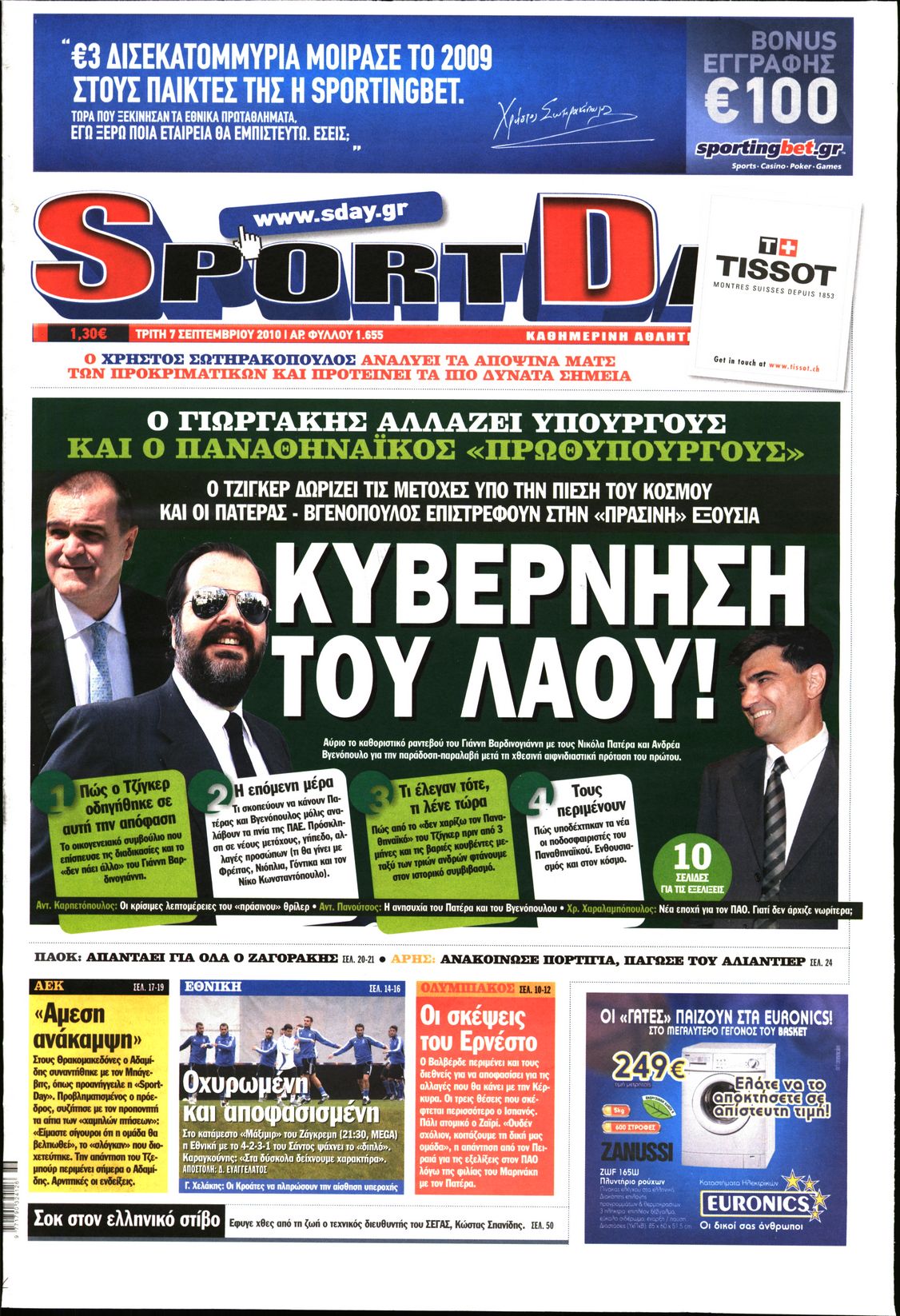 Εξώφυλο εφημερίδας SPORTDAY 2010-09-07