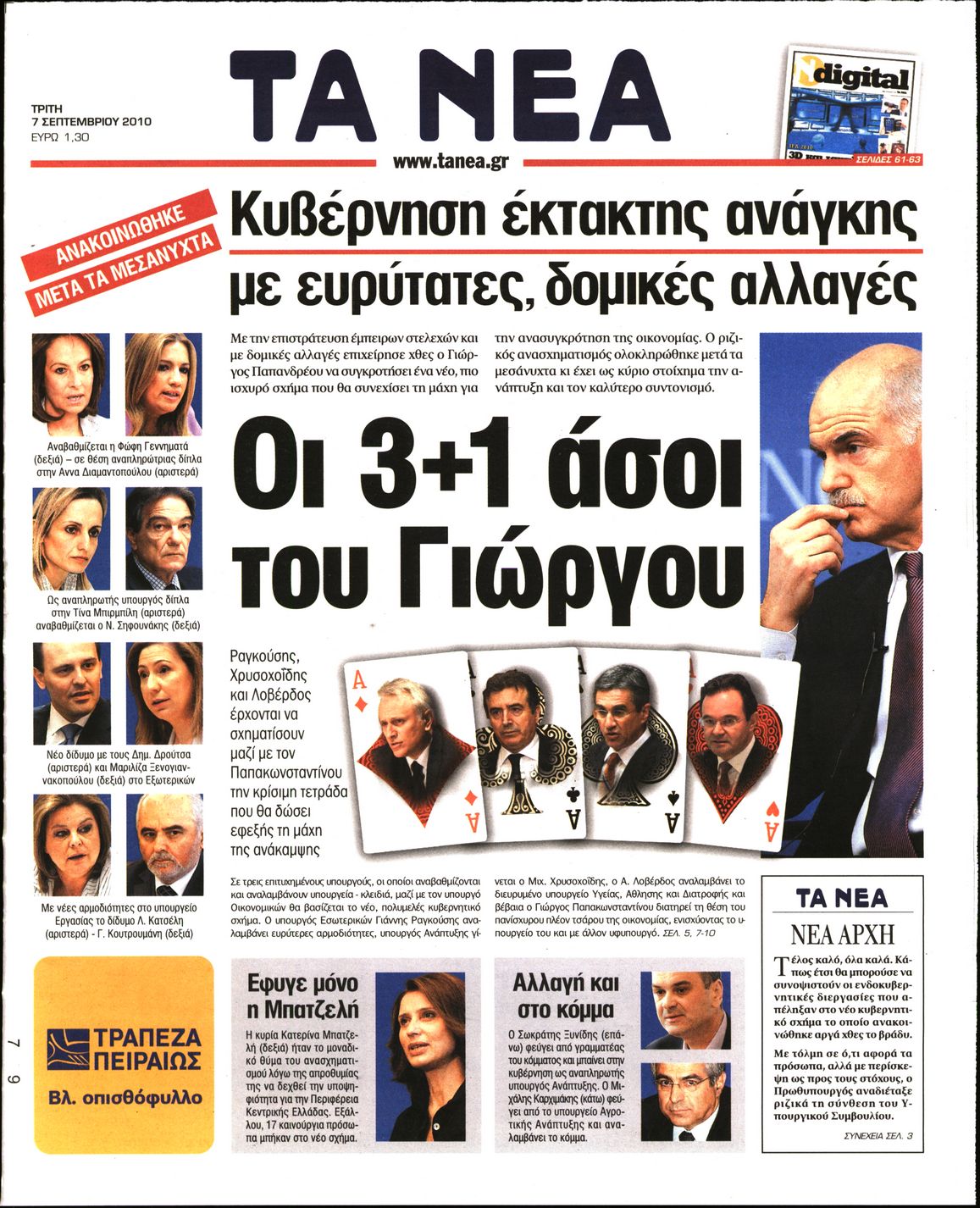 Εξώφυλο εφημερίδας ΤΑ ΝΕΑ 2010-09-07