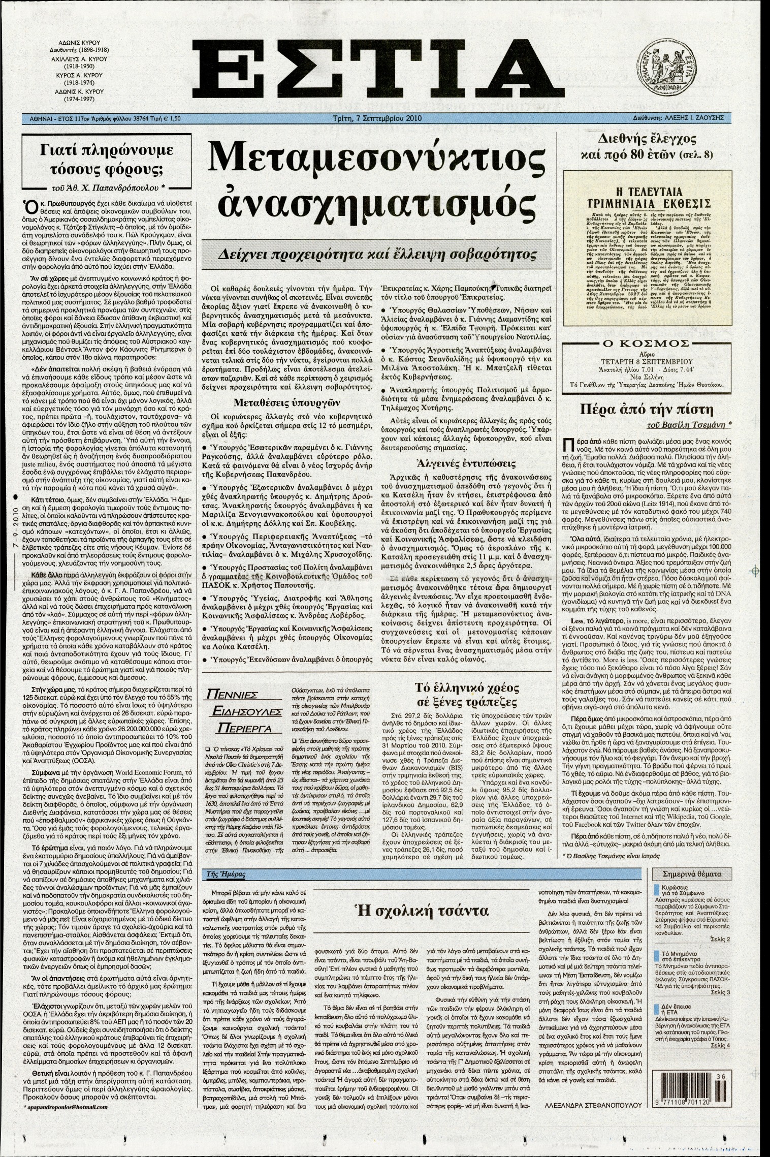 Εξώφυλο εφημερίδας ΕΣΤΙΑ 2010-09-07
