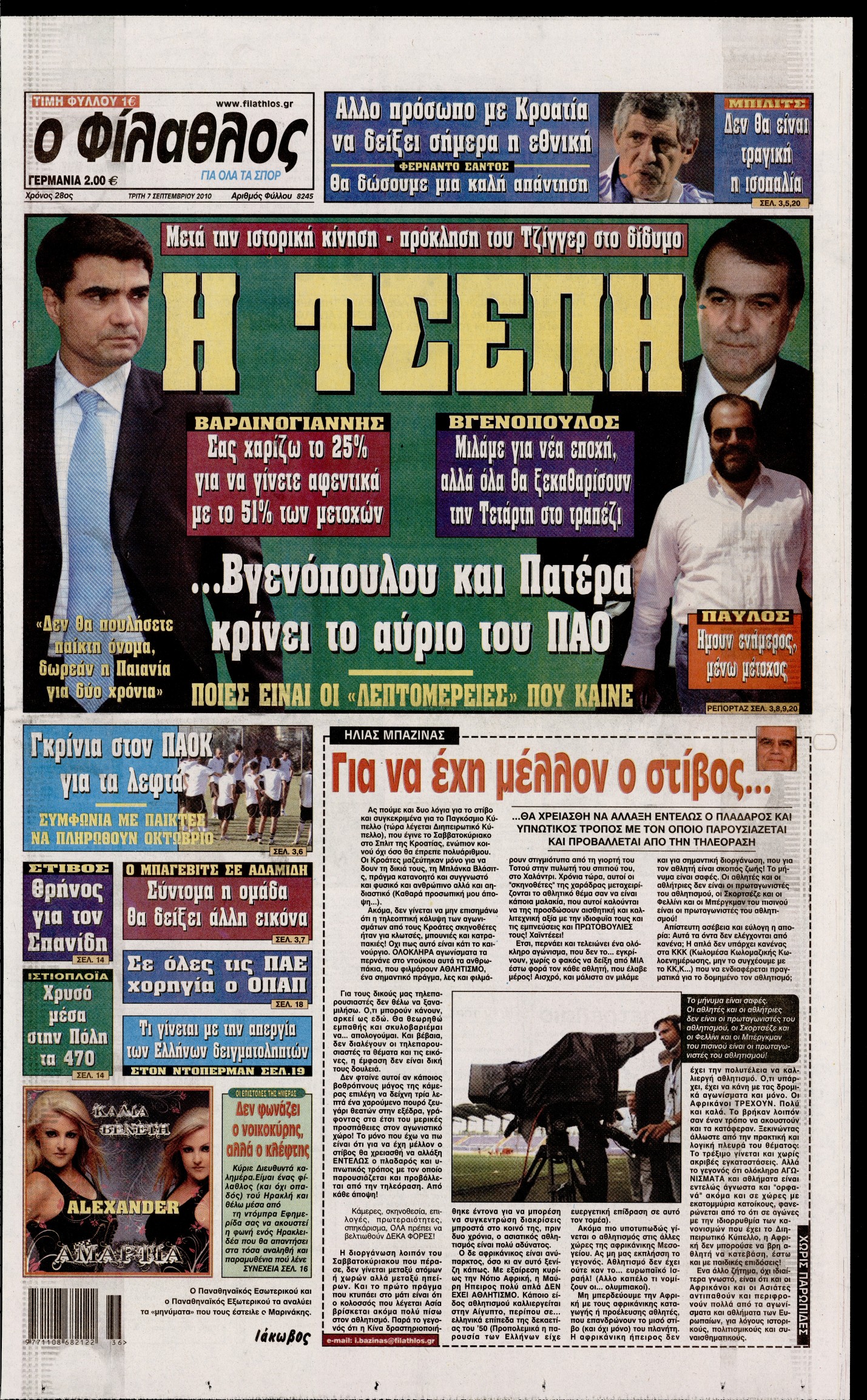 Εξώφυλο εφημερίδας ΦΙΛΑΘΛΟΣ 2010-09-07
