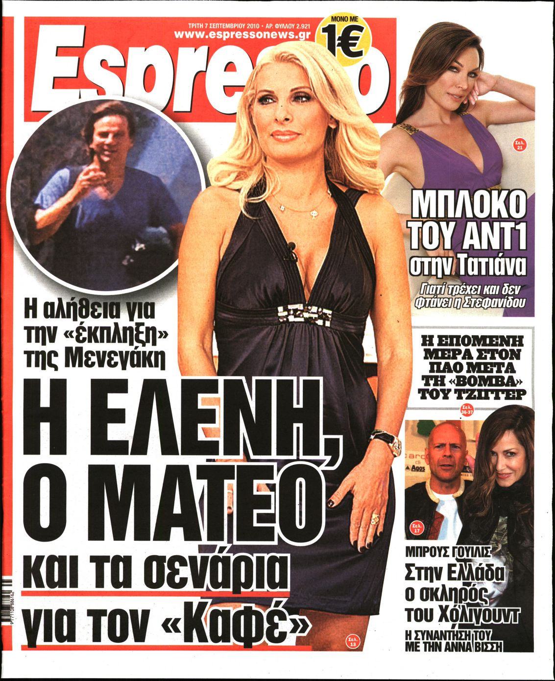 Εξώφυλο εφημερίδας ESPRESSO 2010-09-07
