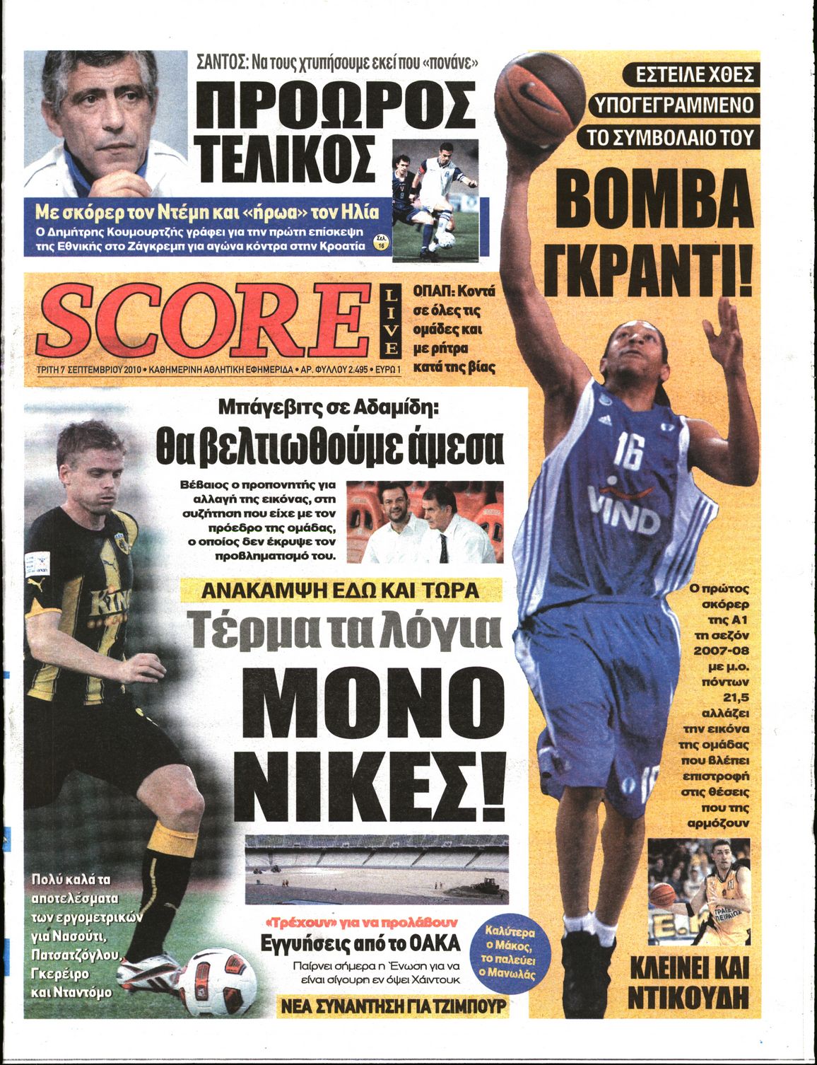 Εξώφυλο εφημερίδας SCORE 2010-09-07