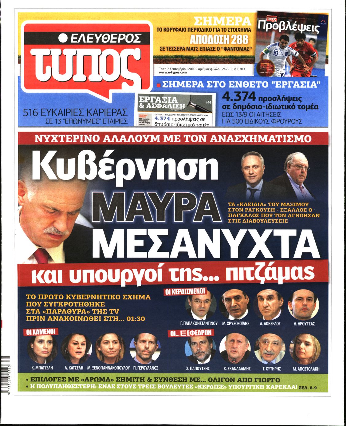 Εξώφυλο εφημερίδας ΕΛΕΥΘΕΡΟΣ ΤΥΠΟΣ 2010-09-07