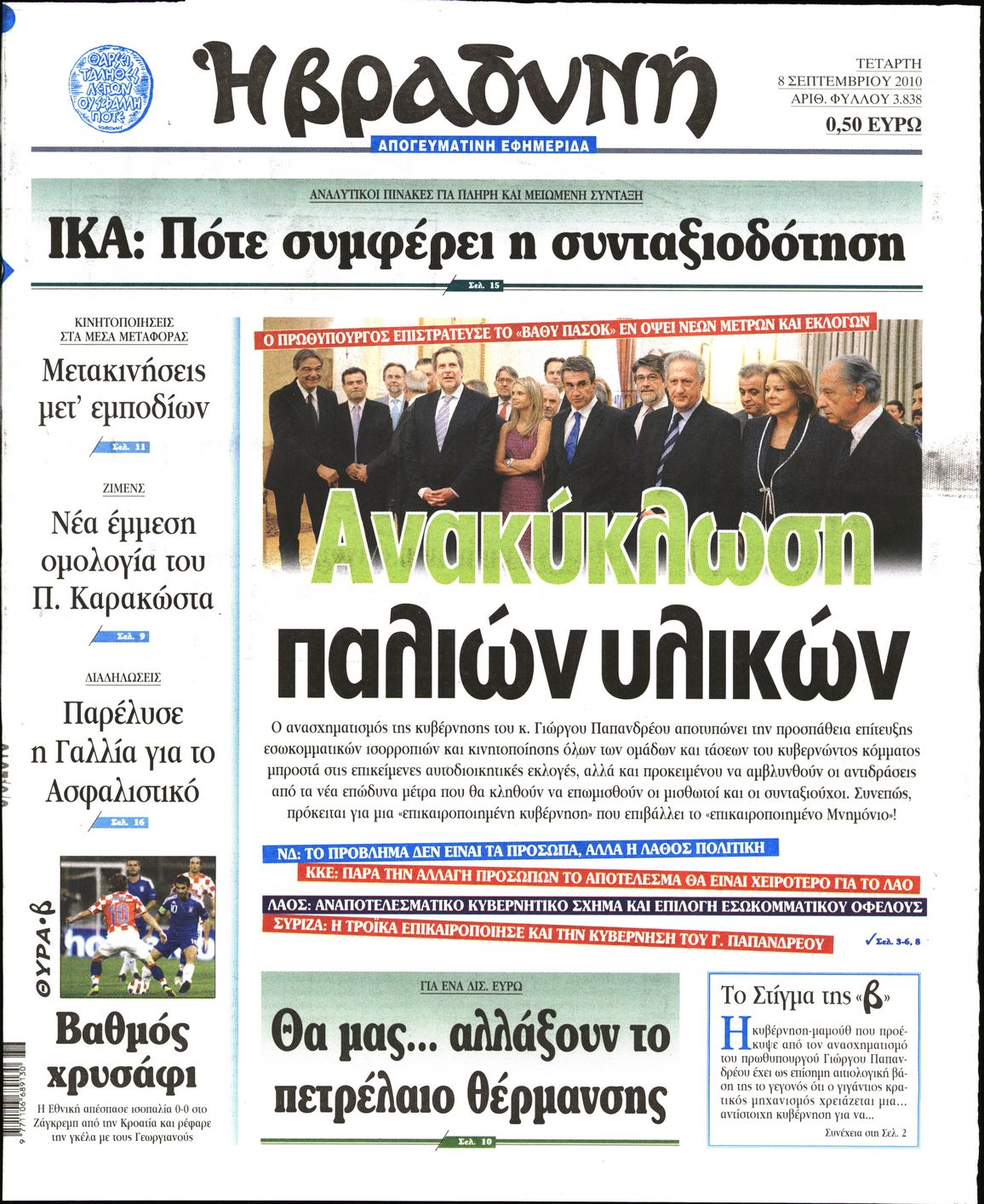 Εξώφυλο εφημερίδας ΒΡΑΔΥΝΗ 2010-09-08