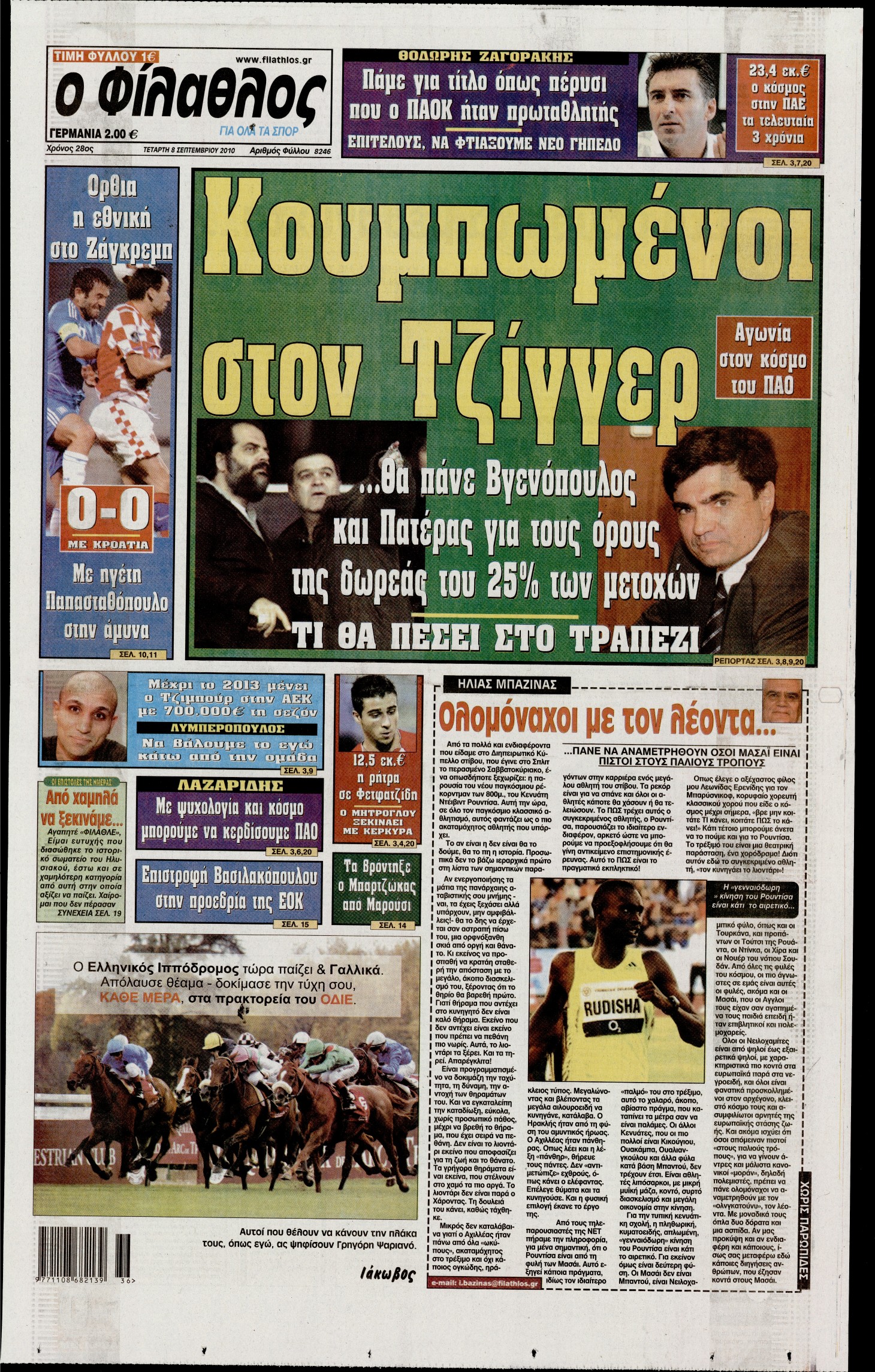 Εξώφυλο εφημερίδας ΦΙΛΑΘΛΟΣ 2010-09-08