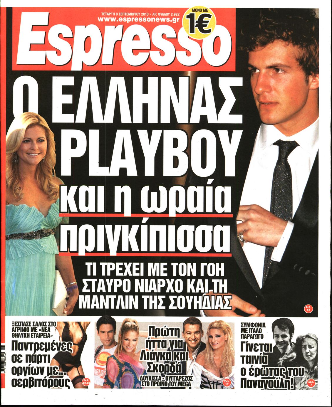 Εξώφυλο εφημερίδας ESPRESSO 2010-09-08