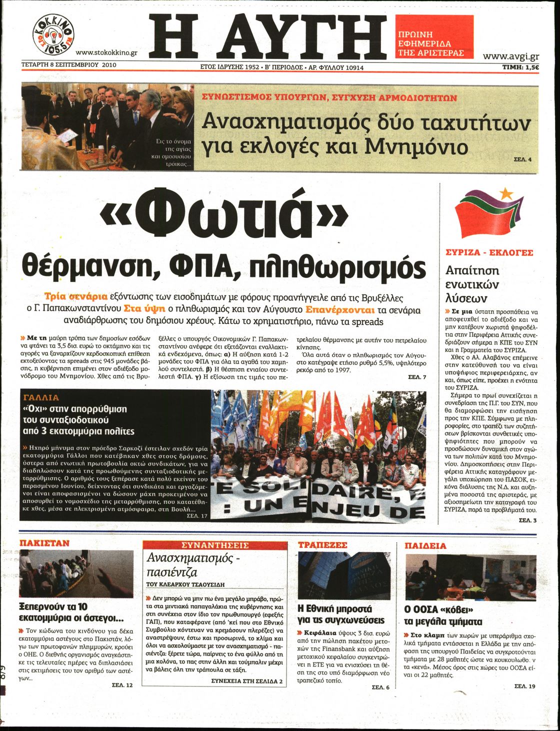 Εξώφυλο εφημερίδας ΑΥΓΗ 2010-09-08