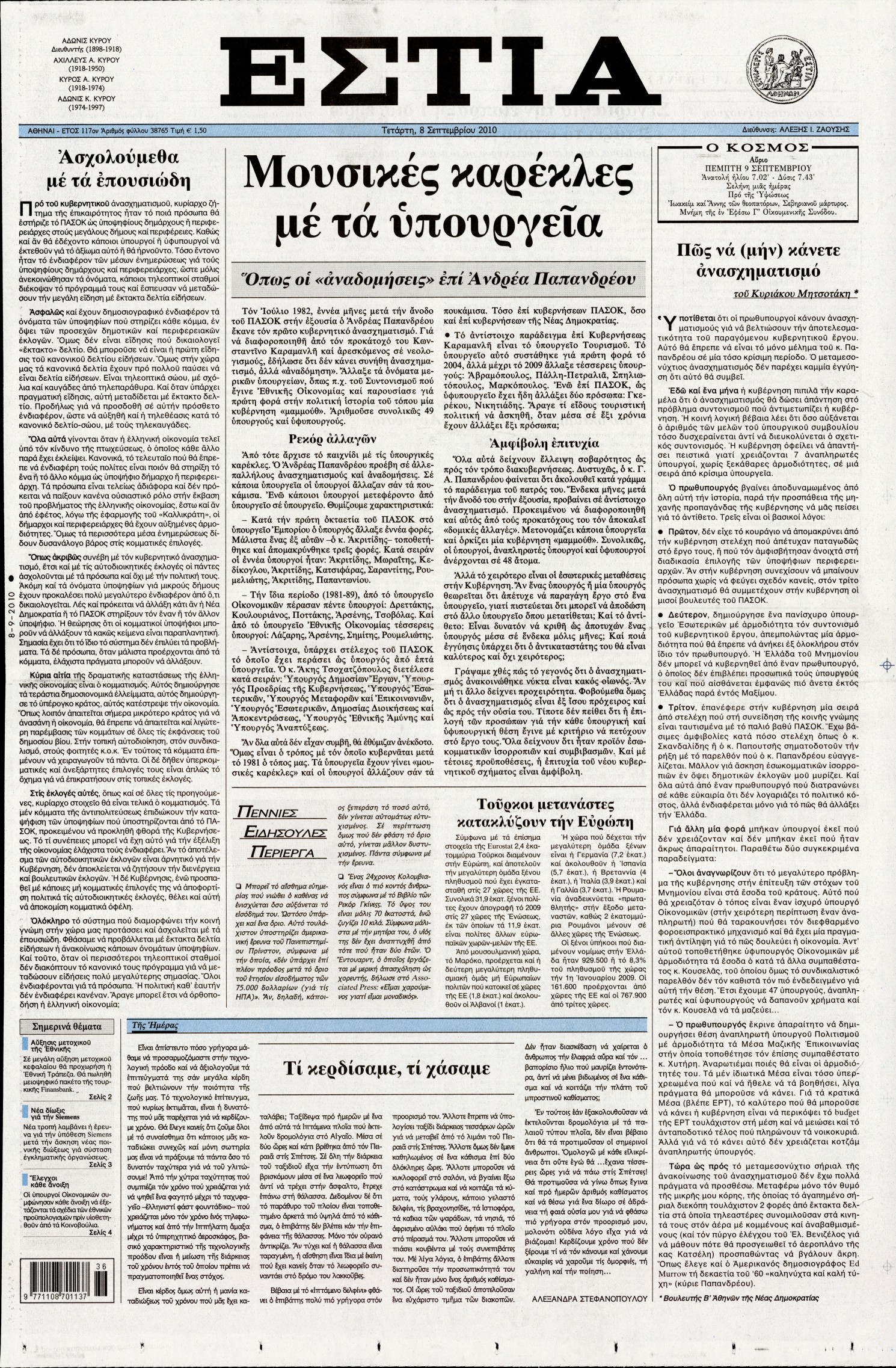 Εξώφυλο εφημερίδας ΕΣΤΙΑ 2010-09-08