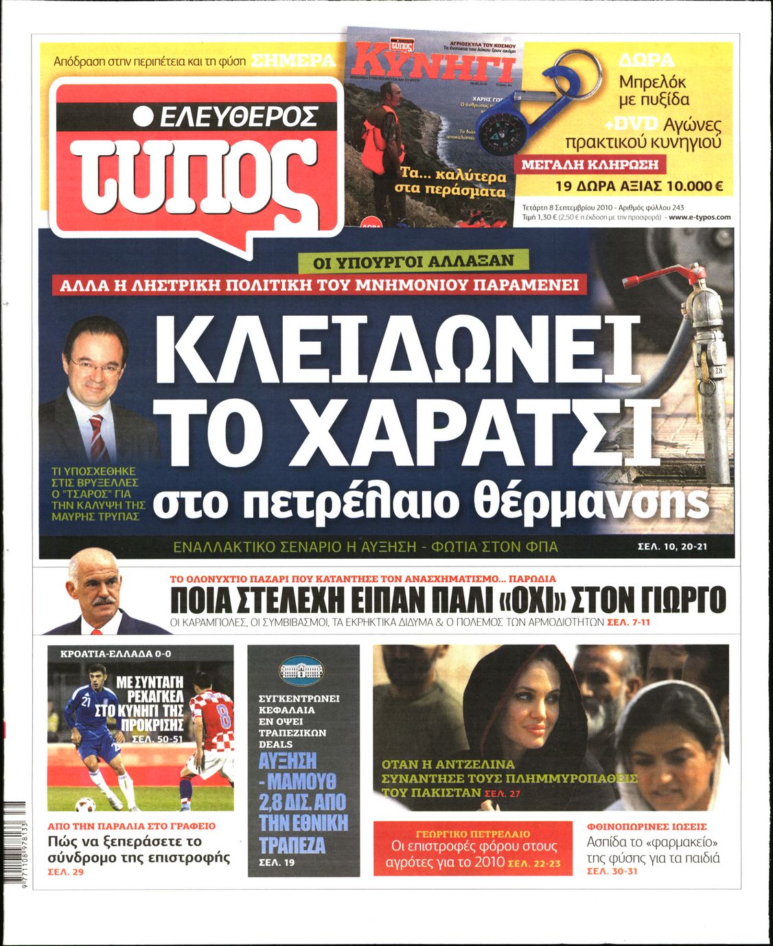 Εξώφυλο εφημερίδας ΕΛΕΥΘΕΡΟΣ ΤΥΠΟΣ 2010-09-08
