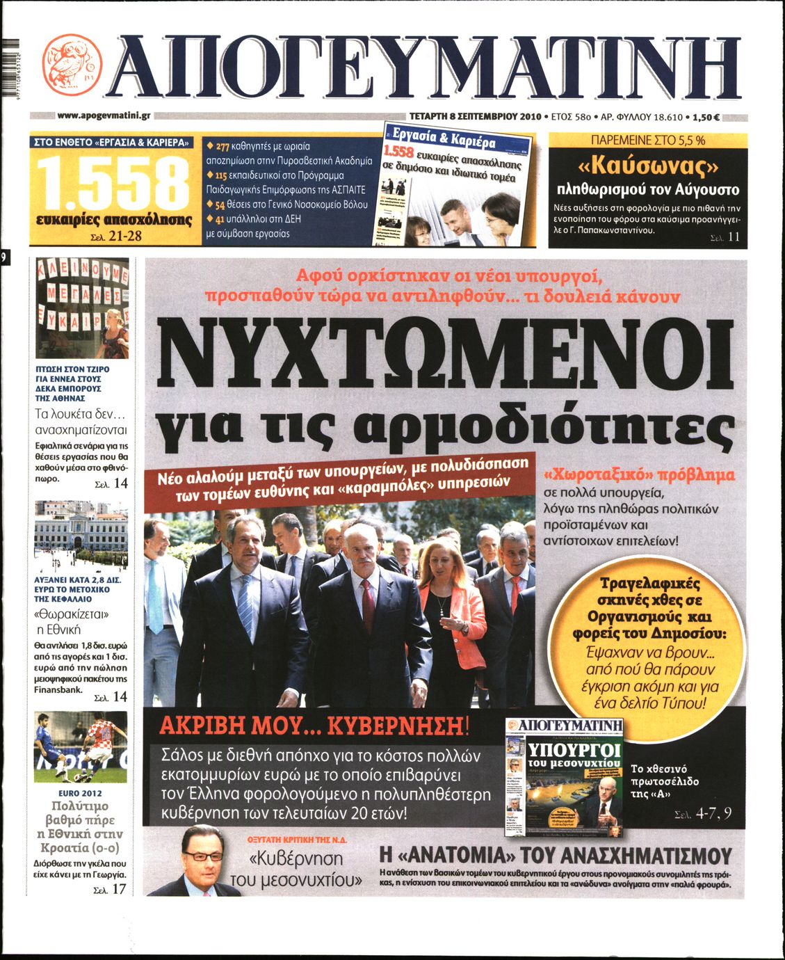 Εξώφυλο εφημερίδας ΑΠΟΓΕΥΜΑΤΙΝΗ 2010-09-08