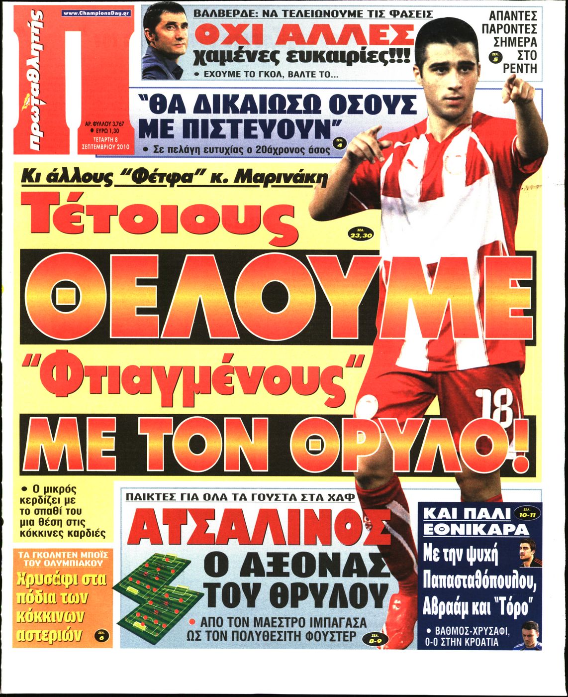 Εξώφυλο εφημερίδας ΠΡΩΤΑΘΛΗΤΗΣ 2010-09-08