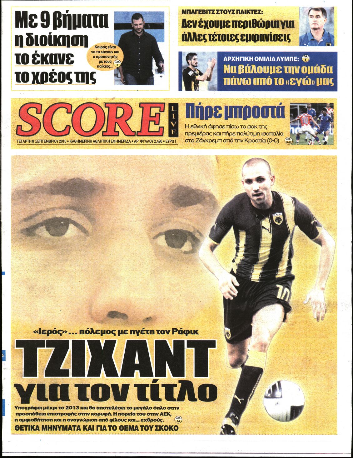 Εξώφυλο εφημερίδας SCORE 2010-09-08