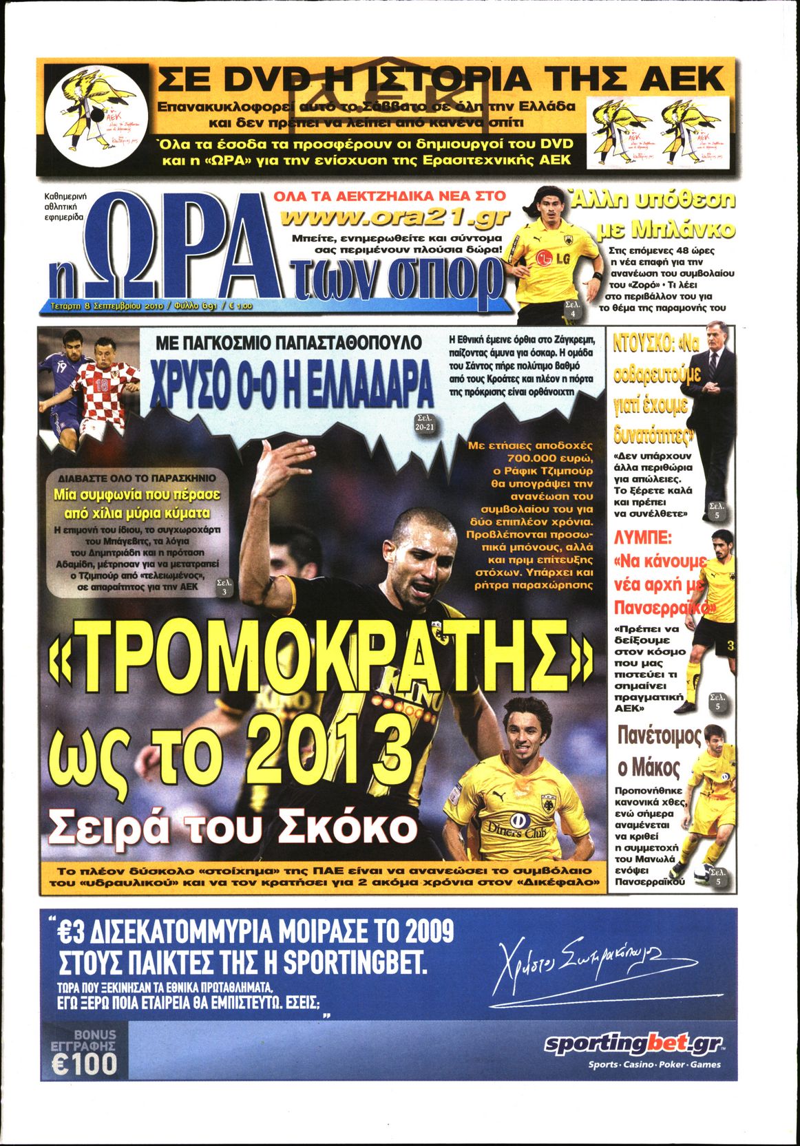 Εξώφυλο εφημερίδας ΩΡΑ ΓΙΑ ΣΠΟΡ 2010-09-08