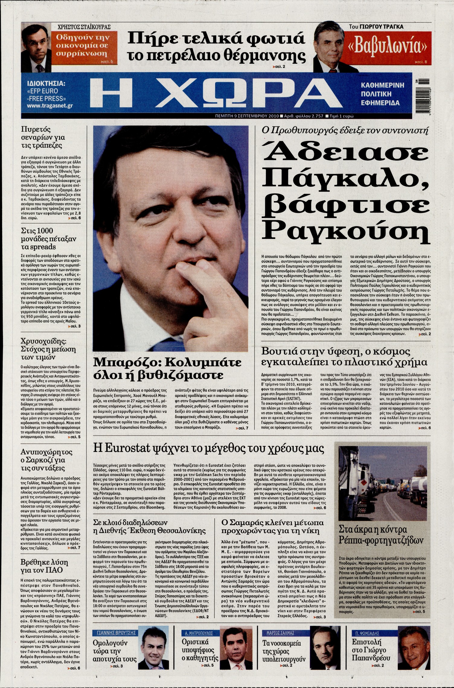 Εξώφυλο εφημερίδας Η ΧΩΡΑ 2010-09-09