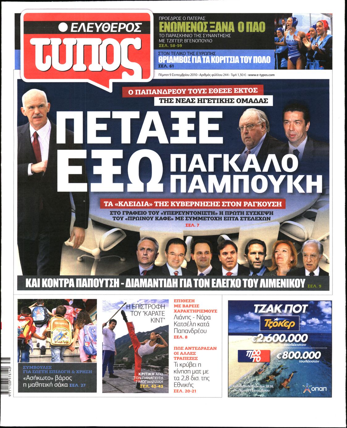Εξώφυλο εφημερίδας ΕΛΕΥΘΕΡΟΣ ΤΥΠΟΣ 2010-09-09