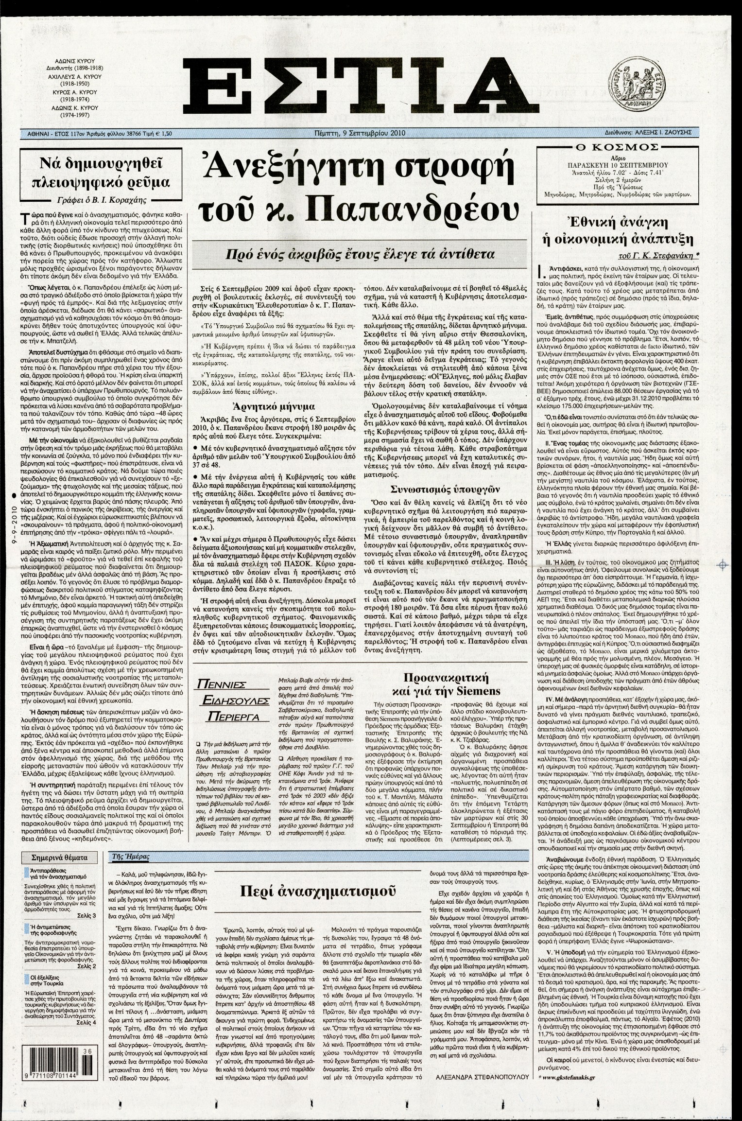 Εξώφυλο εφημερίδας ΕΣΤΙΑ 2010-09-09