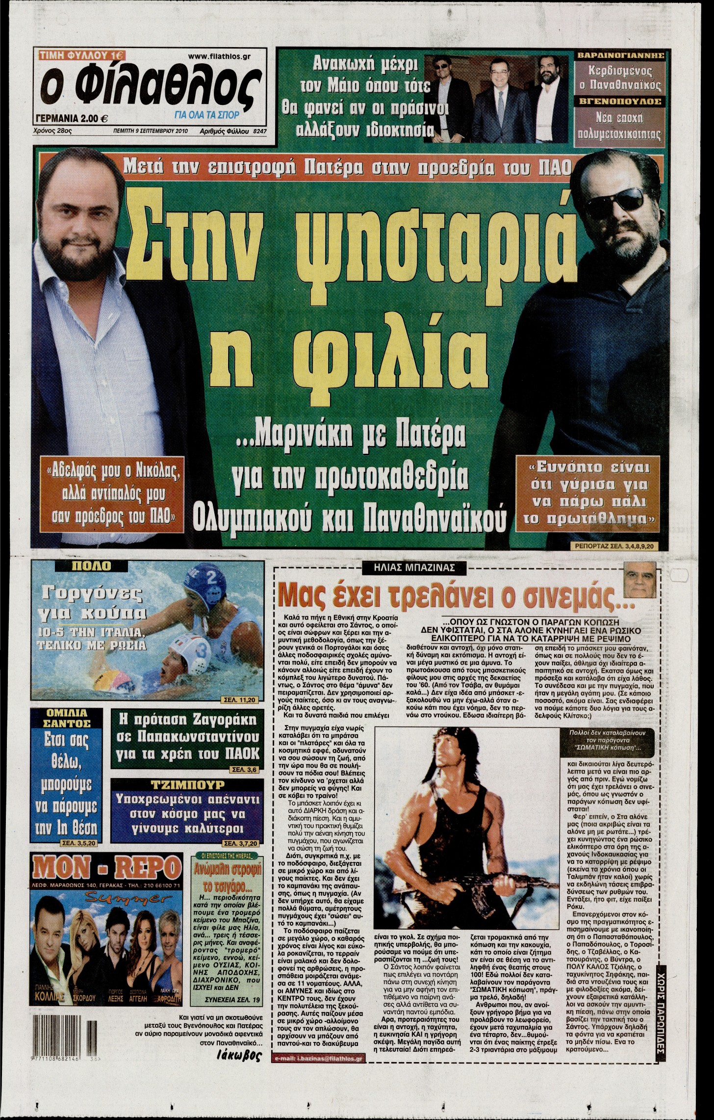 Εξώφυλο εφημερίδας ΦΙΛΑΘΛΟΣ 2010-09-09