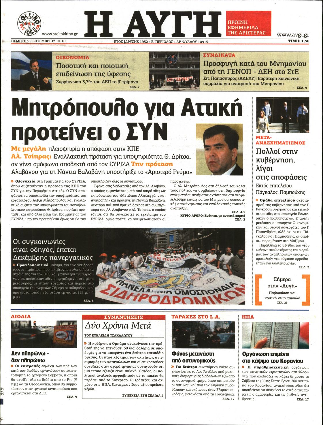 Εξώφυλο εφημερίδας ΑΥΓΗ 2010-09-09
