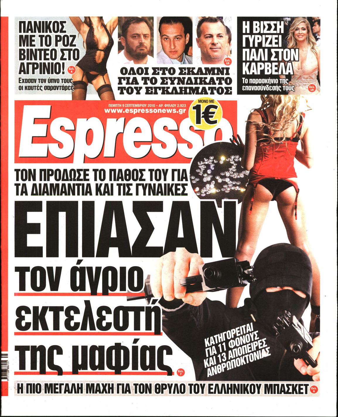 Εξώφυλο εφημερίδας ESPRESSO 2010-09-09