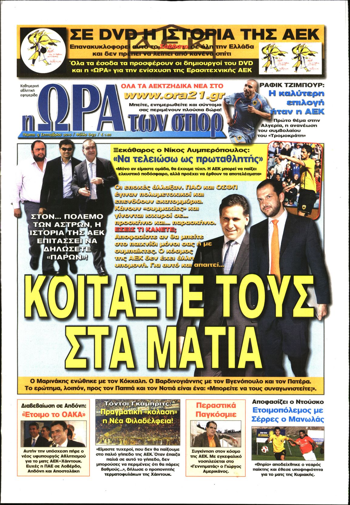 Εξώφυλο εφημερίδας ΩΡΑ ΓΙΑ ΣΠΟΡ 2010-09-09