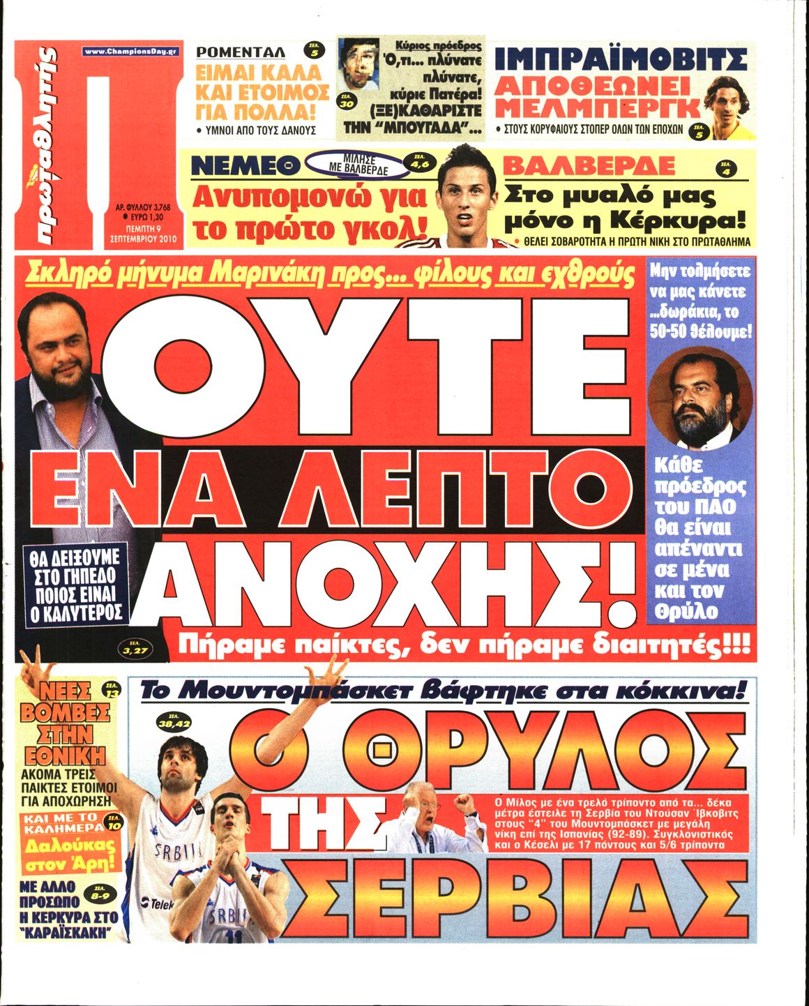Εξώφυλο εφημερίδας ΠΡΩΤΑΘΛΗΤΗΣ 2010-09-09