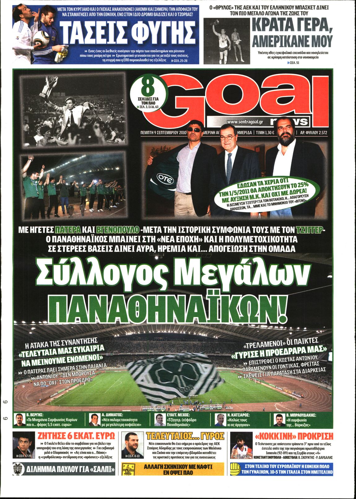 Εξώφυλο εφημερίδας GOAL 2010-09-09