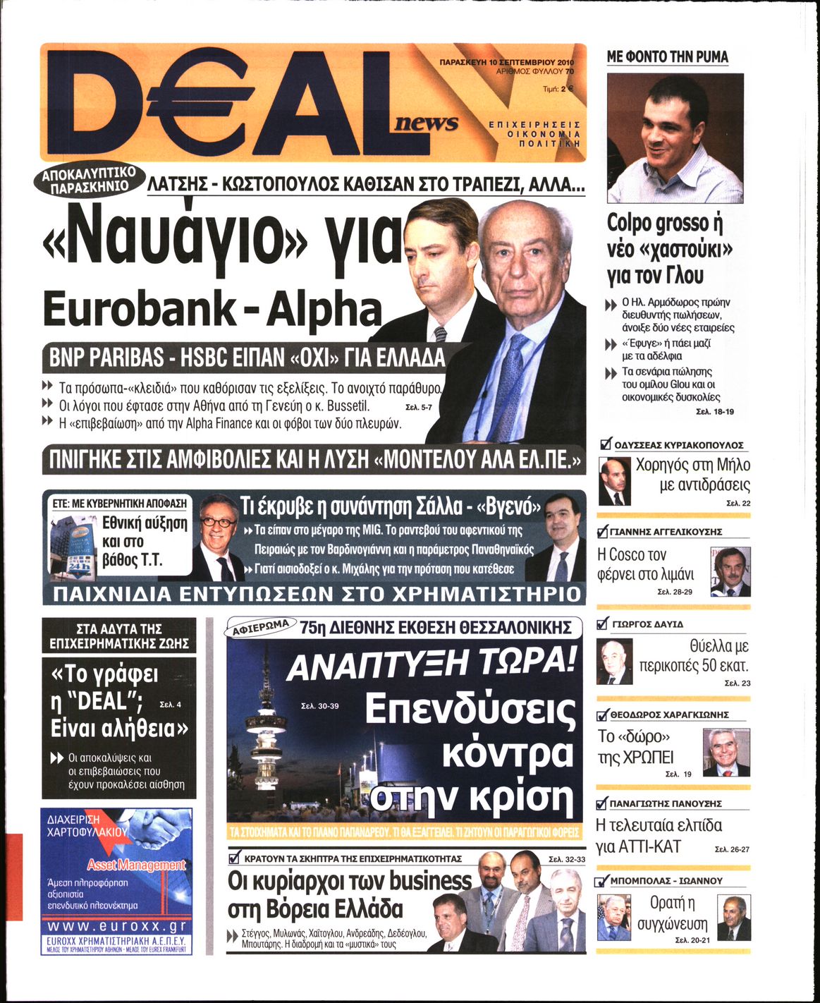 Εξώφυλο εφημερίδας DEAL NEWS 2010-09-10