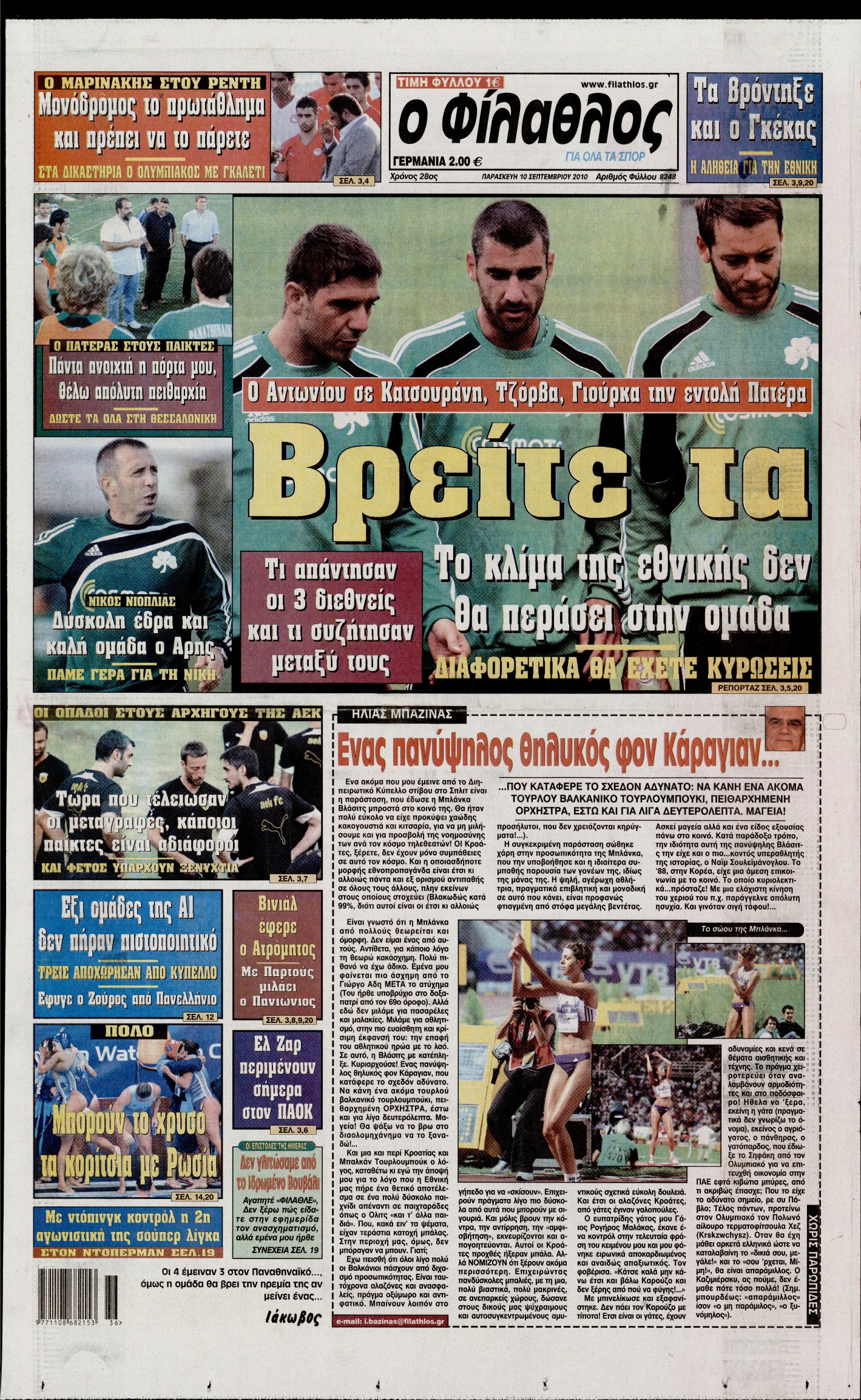 Εξώφυλο εφημερίδας ΦΙΛΑΘΛΟΣ 2010-09-10