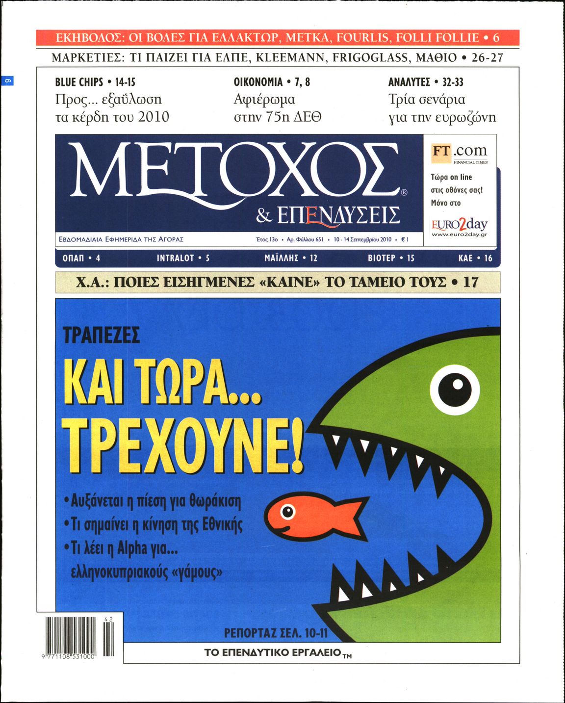 Εξώφυλο εφημερίδας ΜΕΤΟΧΟΣ 2010-09-10