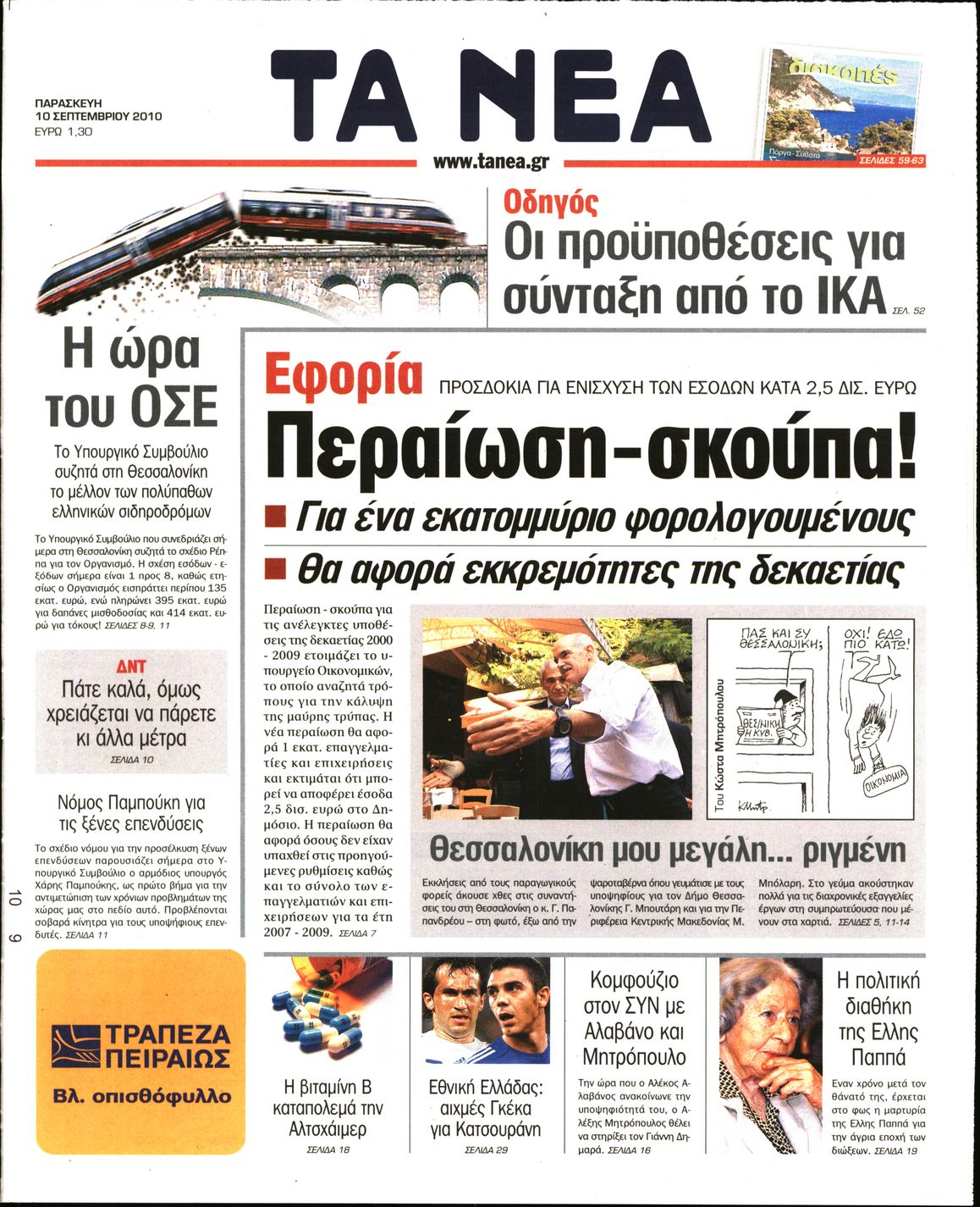 Εξώφυλο εφημερίδας ΤΑ ΝΕΑ 2010-09-10