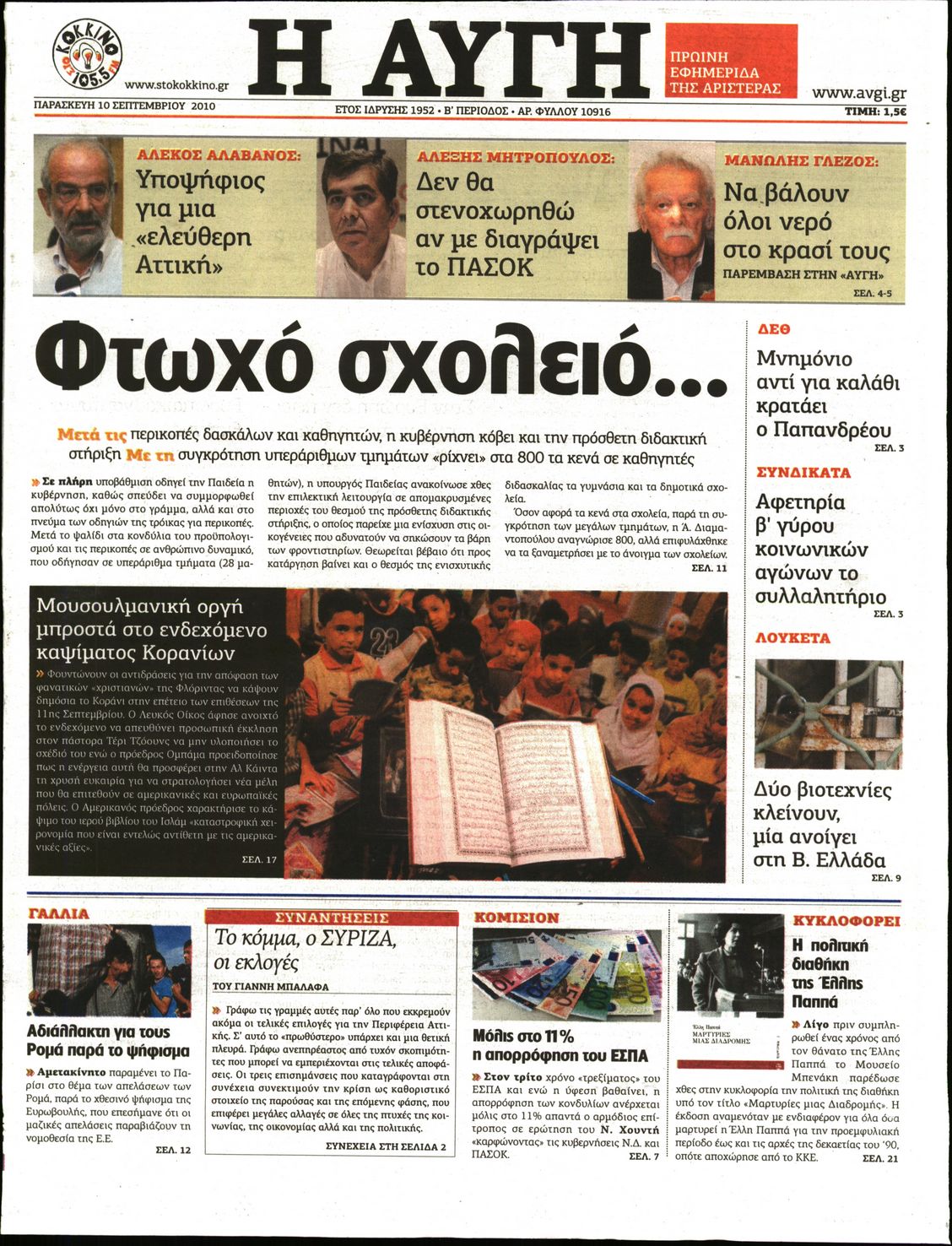 Εξώφυλο εφημερίδας ΑΥΓΗ 2010-09-10