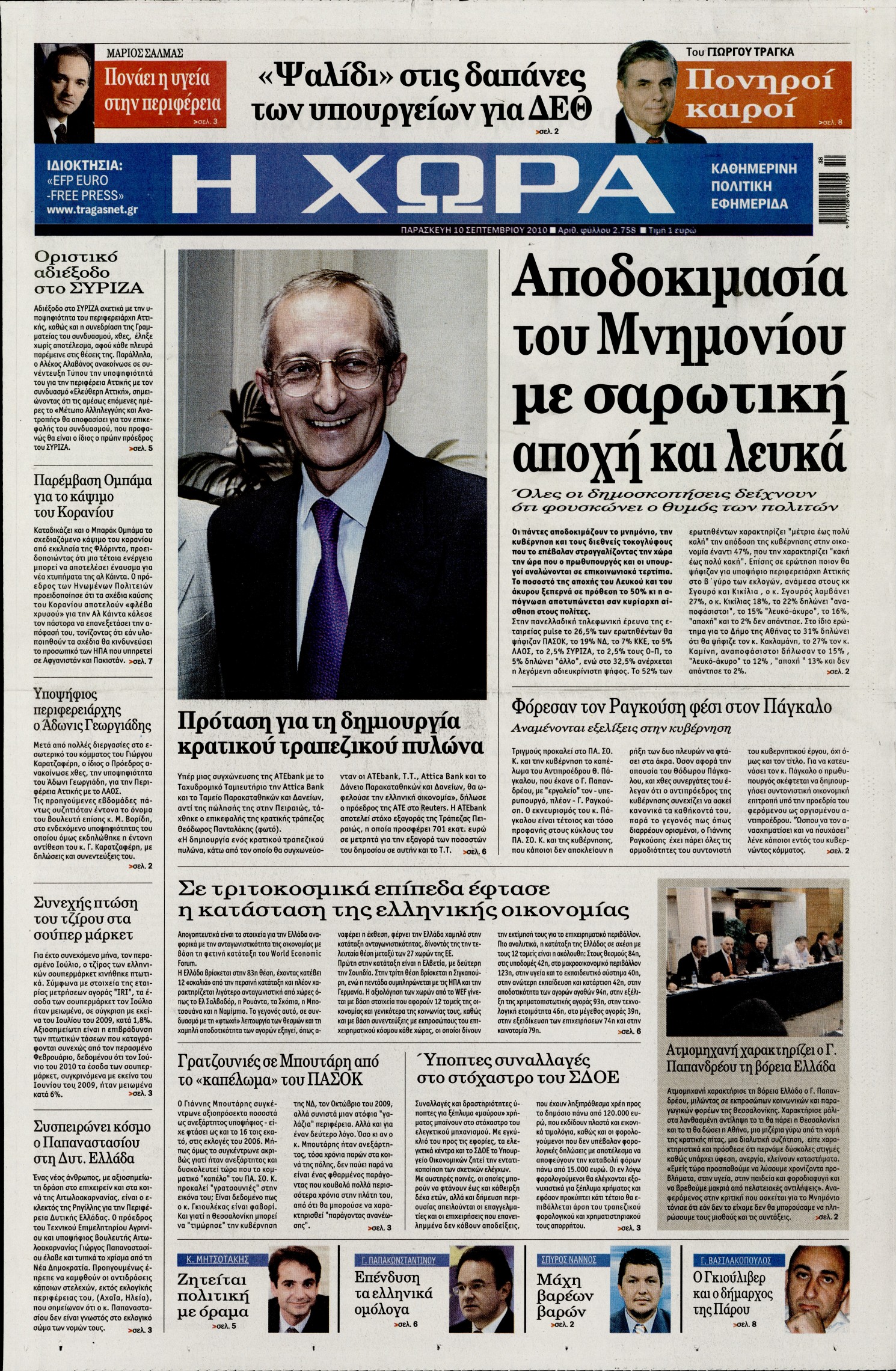 Εξώφυλο εφημερίδας Η ΧΩΡΑ 2010-09-10