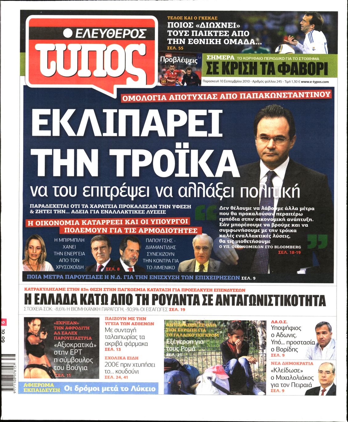 Εξώφυλο εφημερίδας ΕΛΕΥΘΕΡΟΣ ΤΥΠΟΣ 2010-09-10