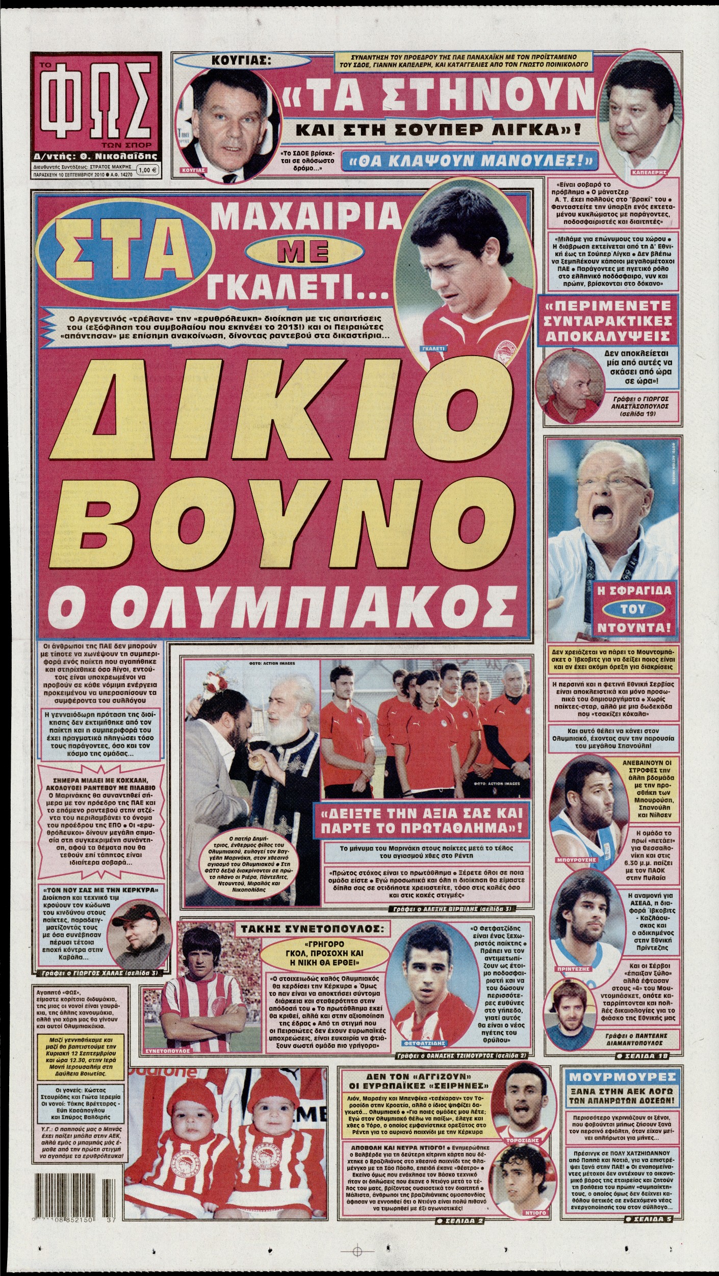 Εξώφυλο εφημερίδας ΦΩΣ ΤΩΝ ΣΠΟΡ 2010-09-10