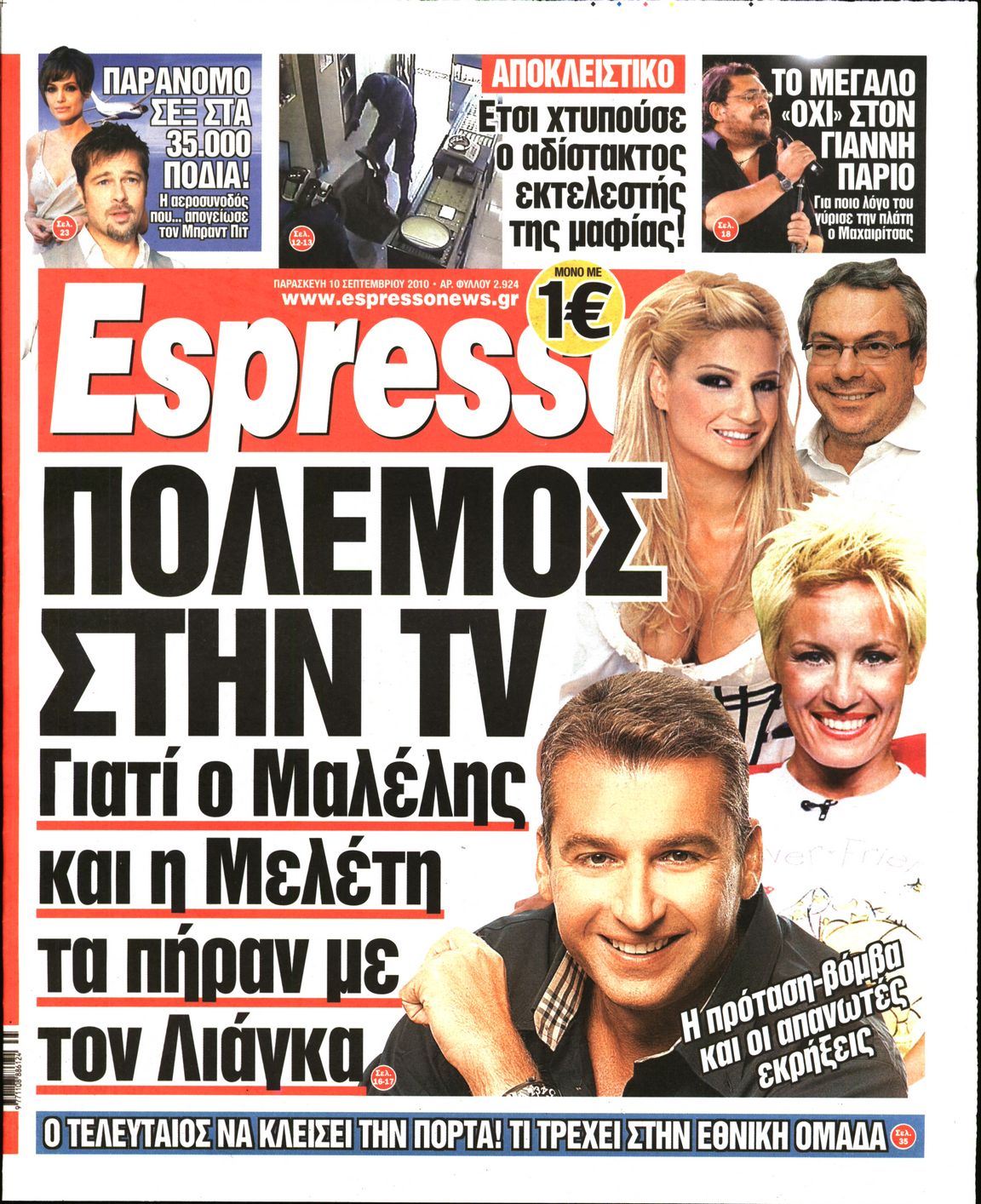 Εξώφυλο εφημερίδας ESPRESSO 2010-09-10