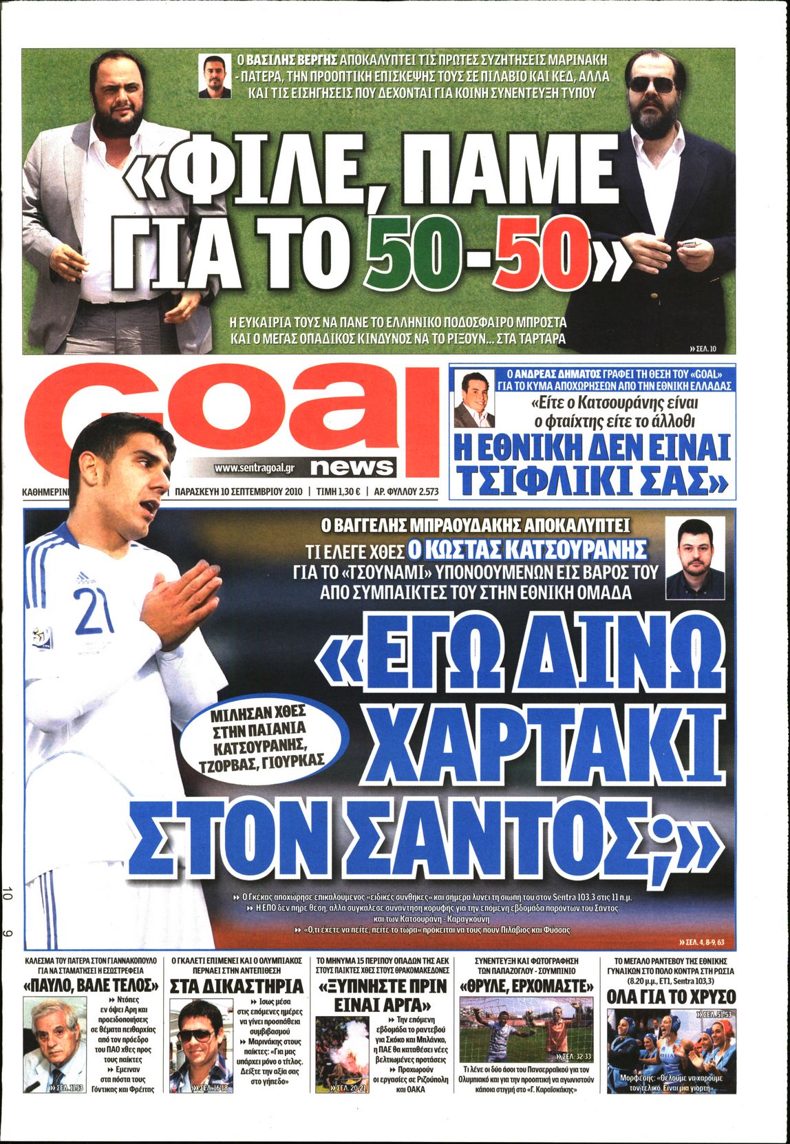 Εξώφυλο εφημερίδας GOAL 2010-09-10