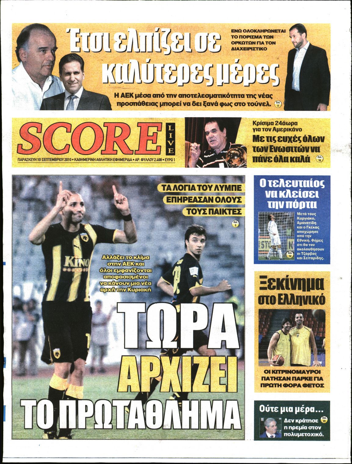 Εξώφυλο εφημερίδας SCORE 2010-09-10