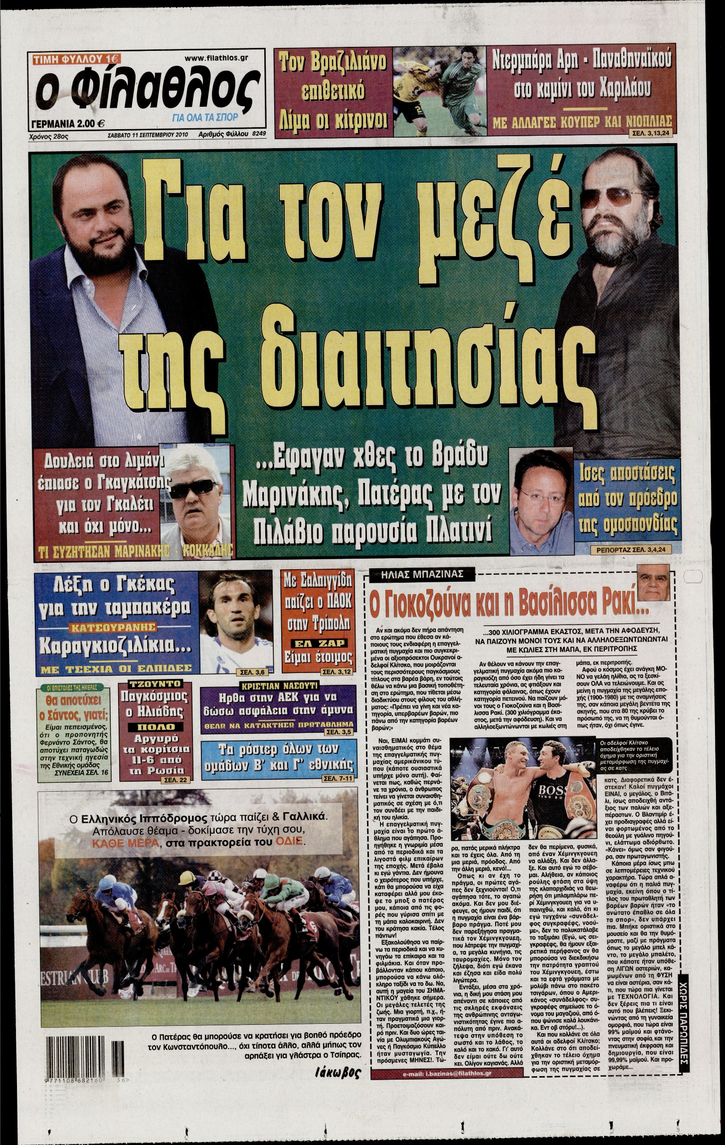 Εξώφυλο εφημερίδας ΦΙΛΑΘΛΟΣ 2010-09-11